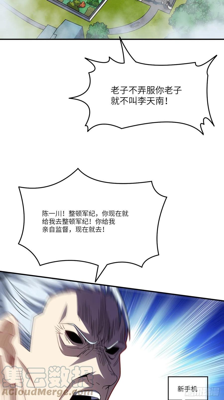 《高能来袭》漫画最新章节141最高命令免费下拉式在线观看章节第【46】张图片