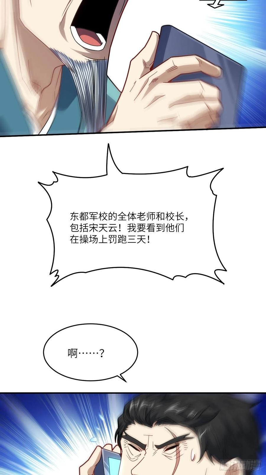 《高能来袭》漫画最新章节141最高命令免费下拉式在线观看章节第【47】张图片