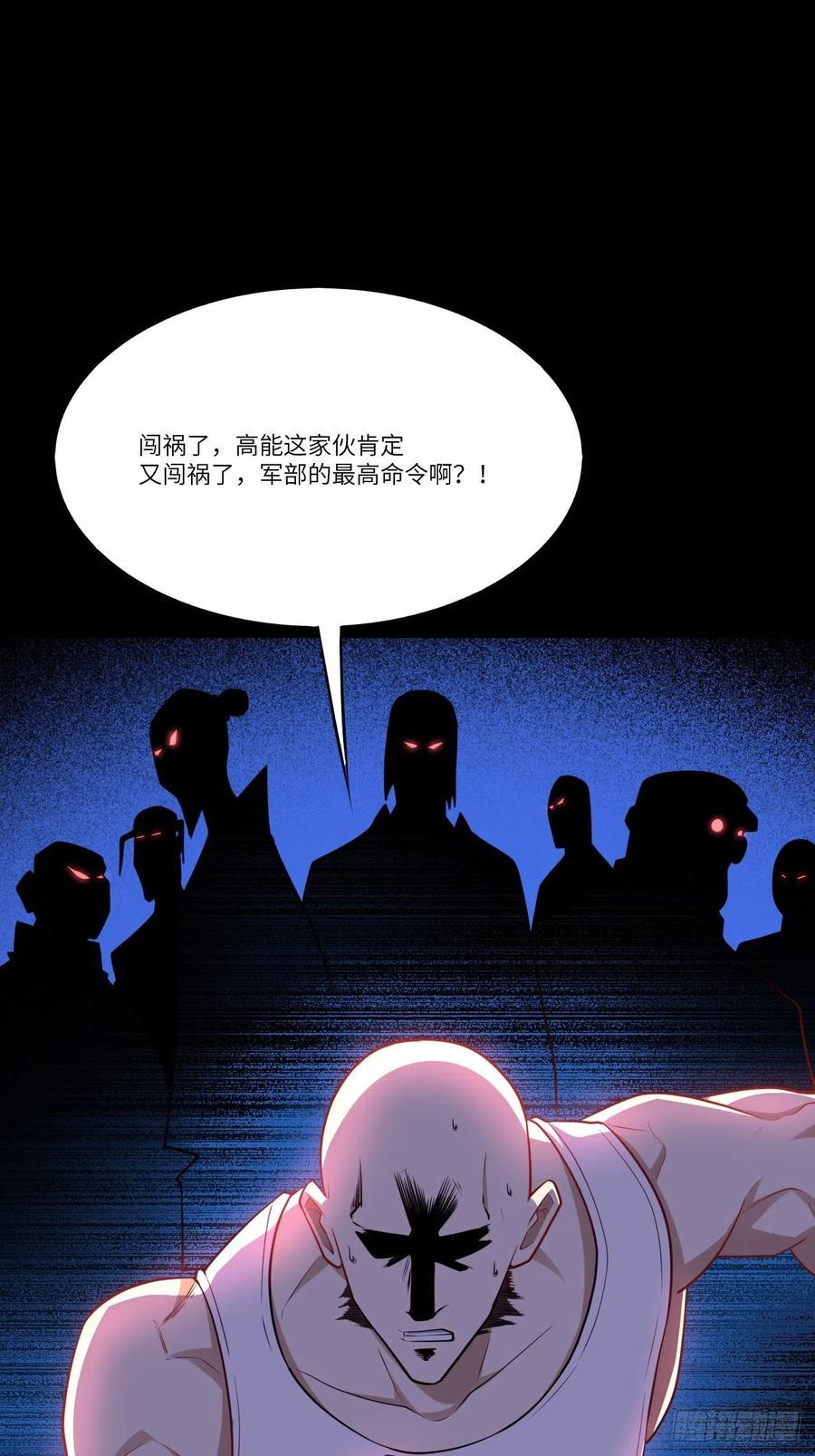 《高能来袭》漫画最新章节141最高命令免费下拉式在线观看章节第【5】张图片