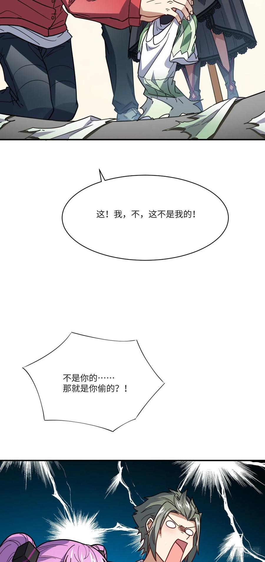 《高能来袭》漫画最新章节142 龙榜免费下拉式在线观看章节第【12】张图片