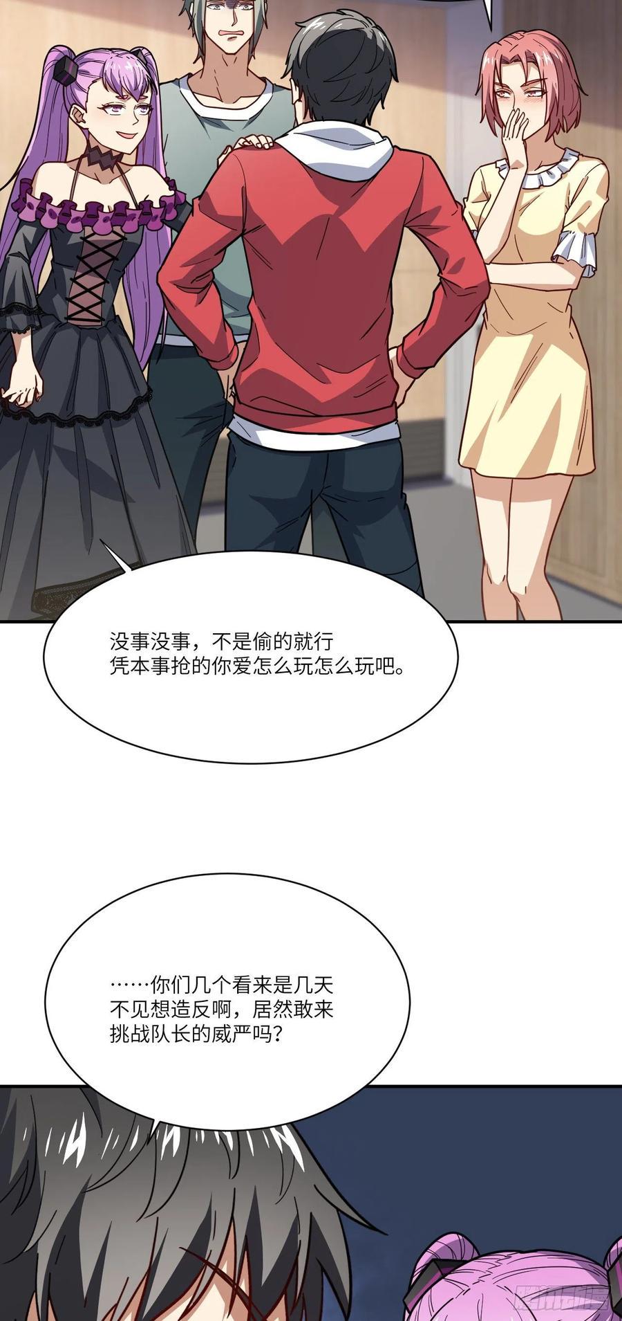 《高能来袭》漫画最新章节142 龙榜免费下拉式在线观看章节第【15】张图片