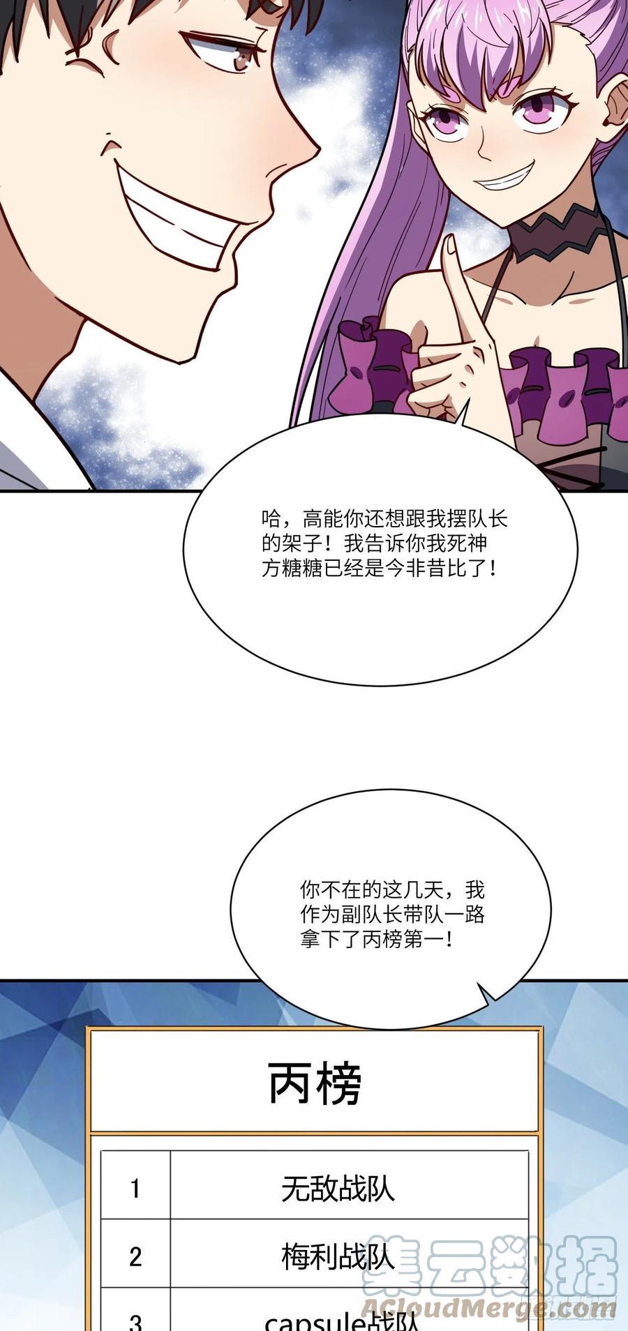 《高能来袭》漫画最新章节142 龙榜免费下拉式在线观看章节第【16】张图片