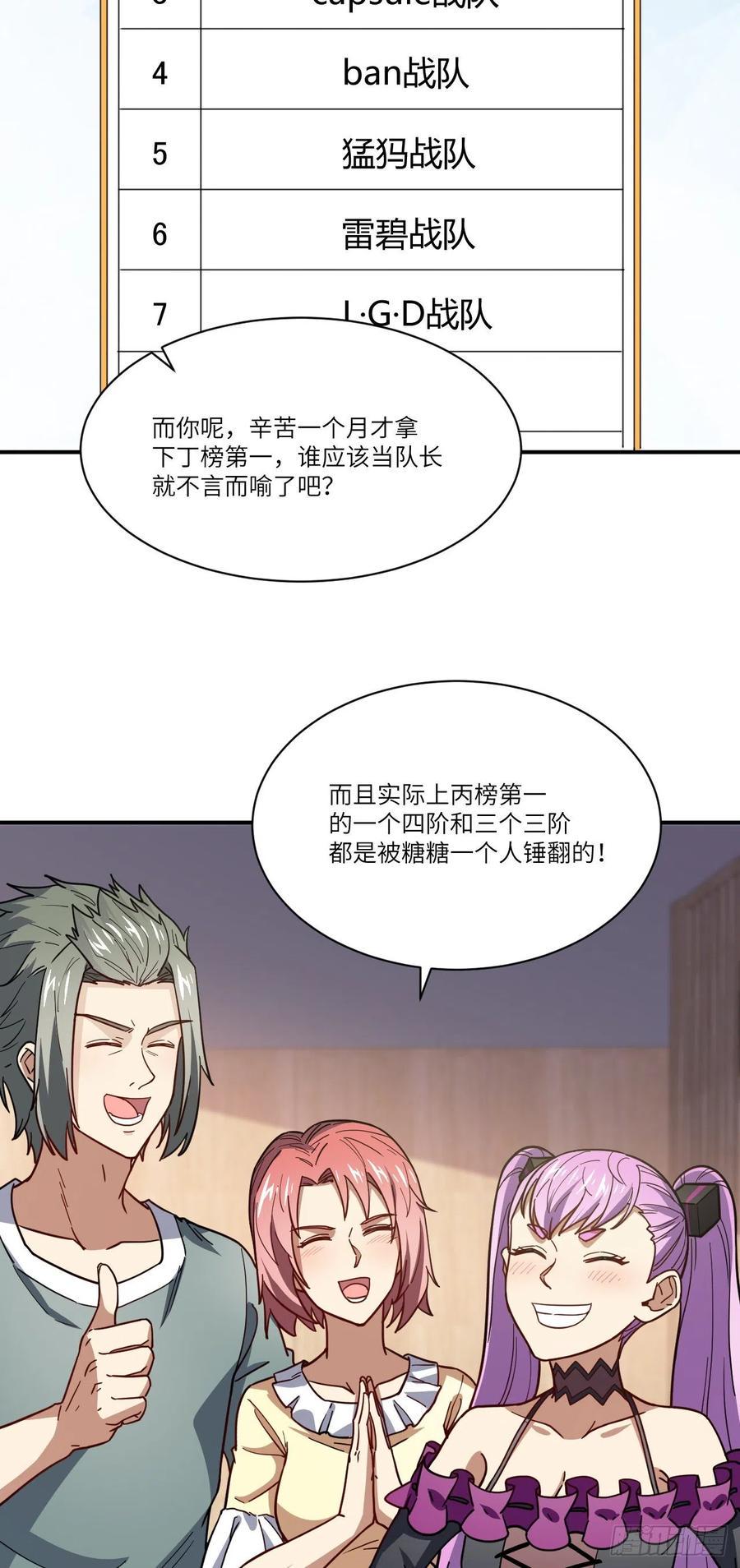 《高能来袭》漫画最新章节142 龙榜免费下拉式在线观看章节第【17】张图片