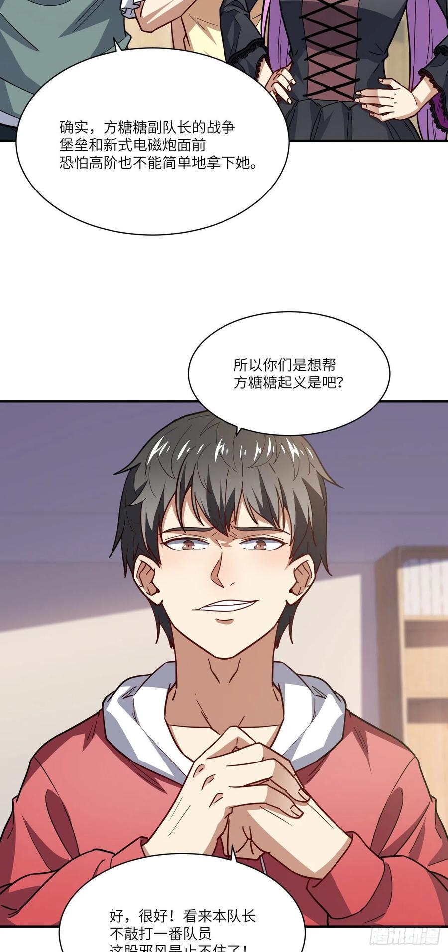 《高能来袭》漫画最新章节142 龙榜免费下拉式在线观看章节第【18】张图片