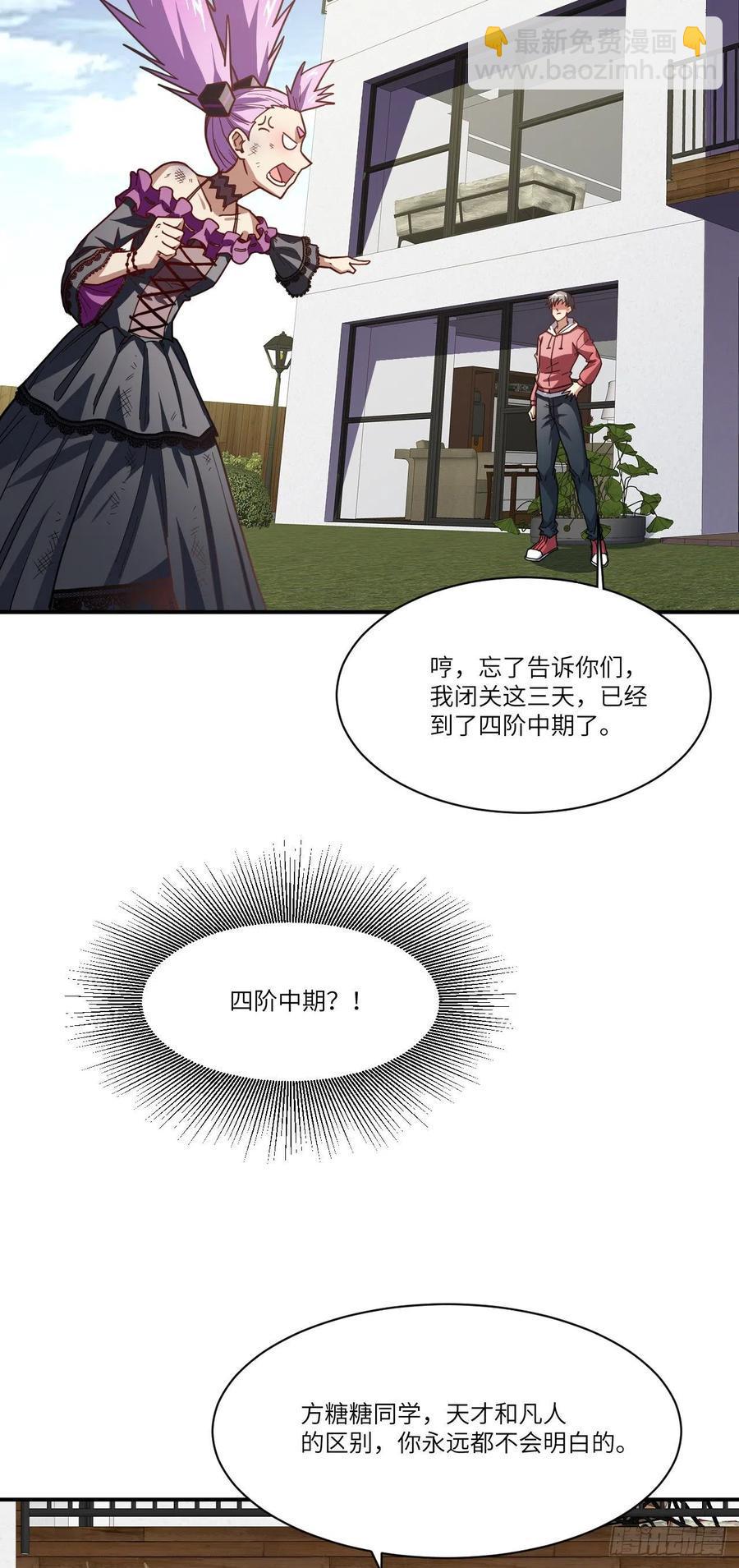 《高能来袭》漫画最新章节142 龙榜免费下拉式在线观看章节第【24】张图片