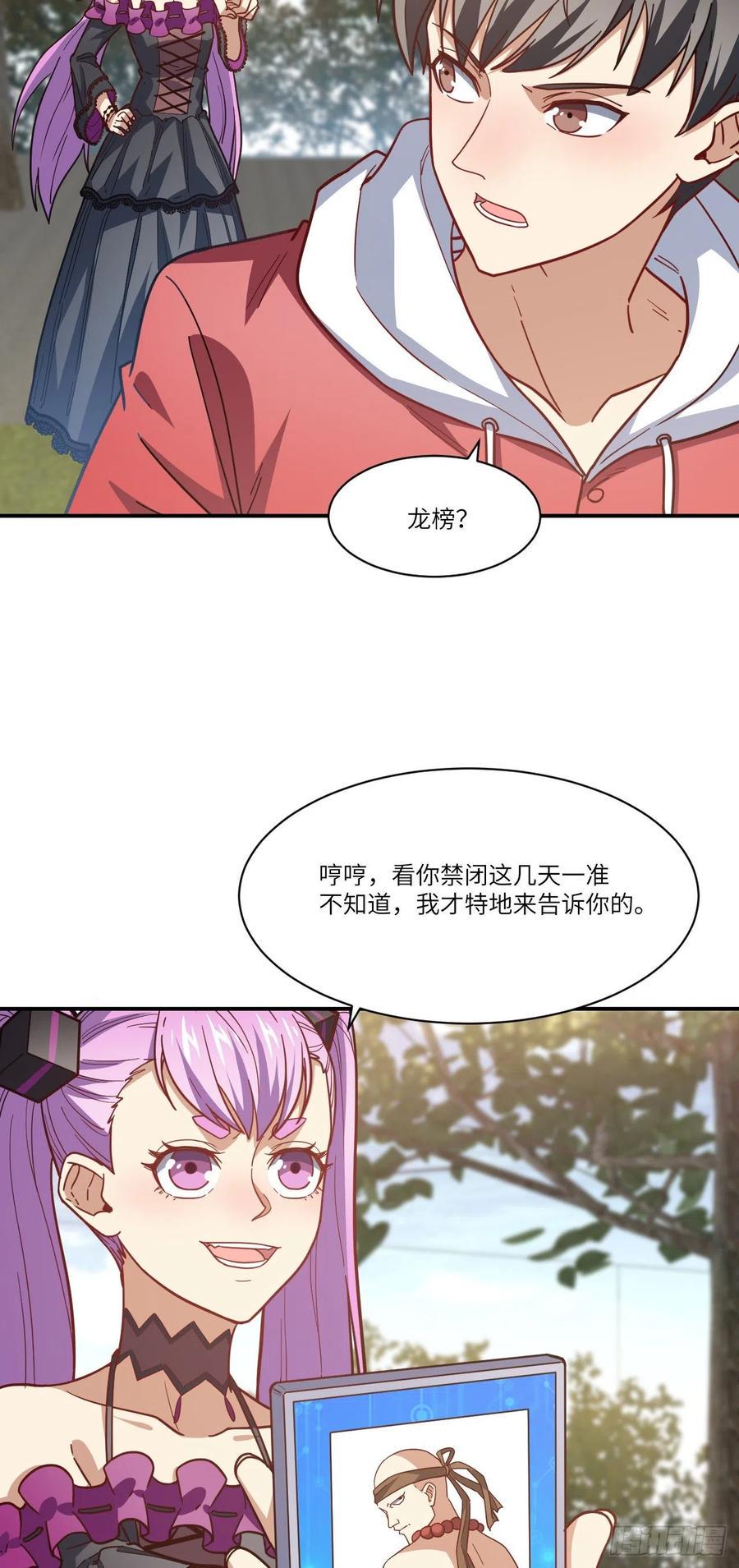 《高能来袭》漫画最新章节142 龙榜免费下拉式在线观看章节第【27】张图片