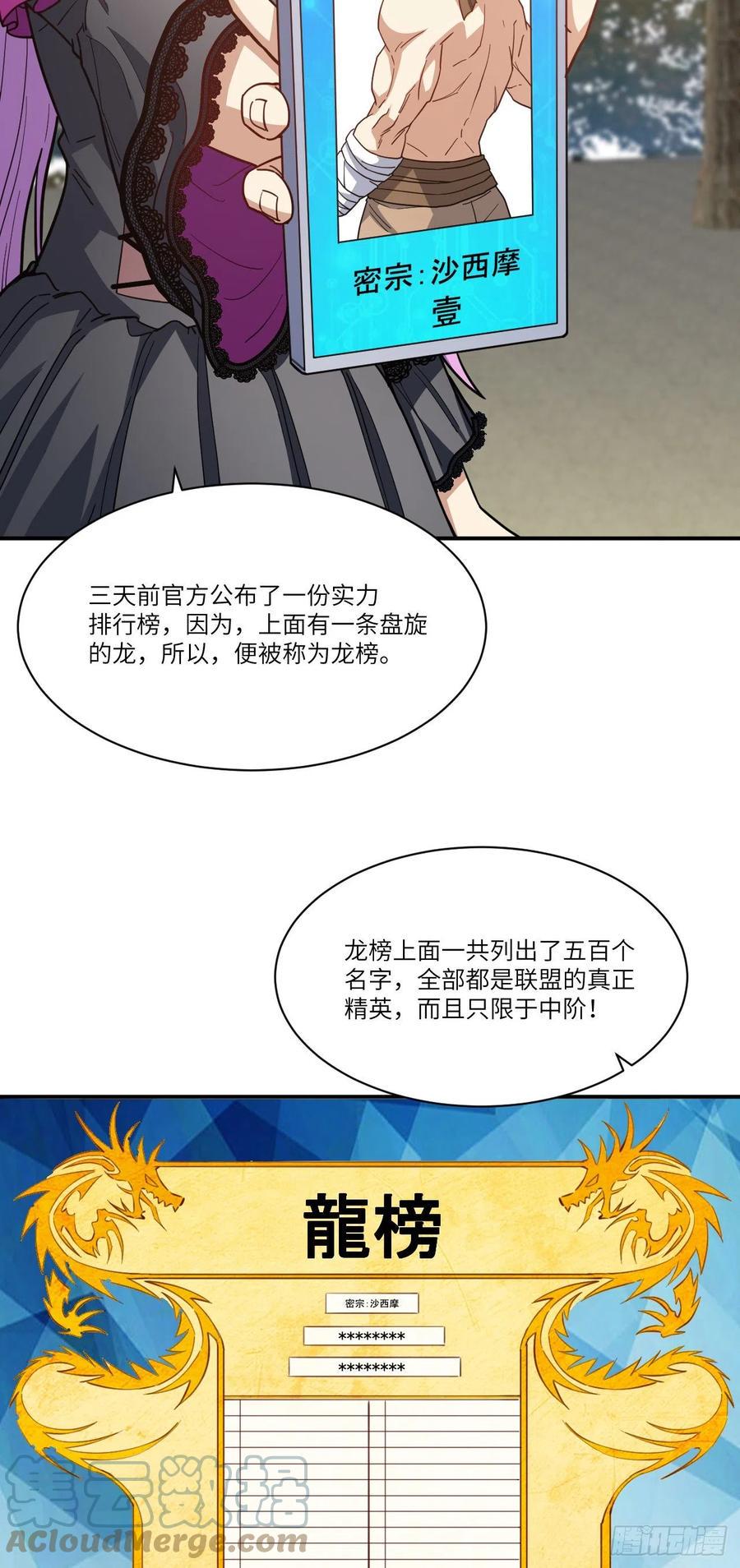 《高能来袭》漫画最新章节142 龙榜免费下拉式在线观看章节第【28】张图片