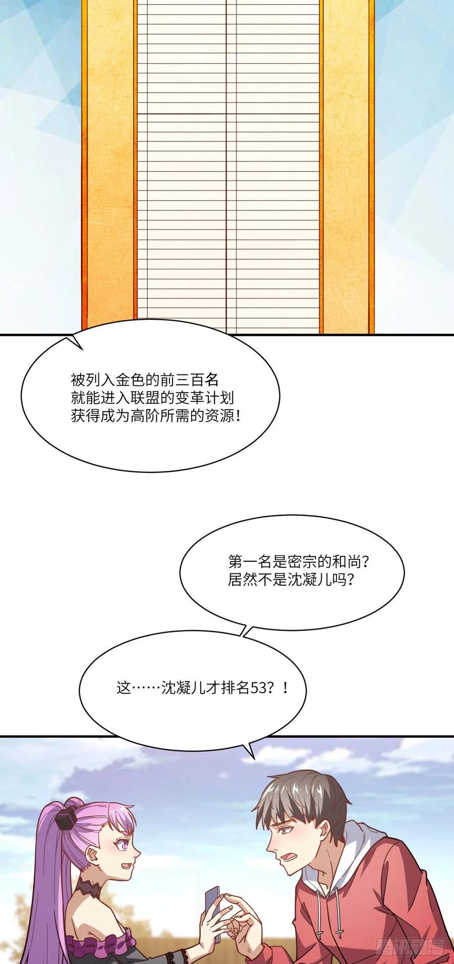 《高能来袭》漫画最新章节142 龙榜免费下拉式在线观看章节第【29】张图片