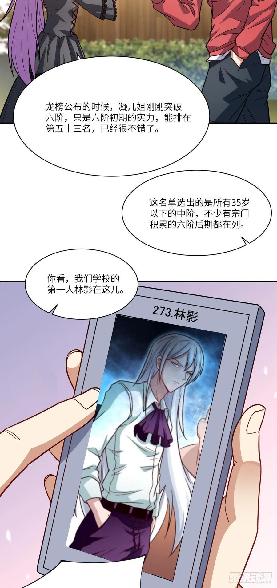 《高能来袭》漫画最新章节142 龙榜免费下拉式在线观看章节第【30】张图片