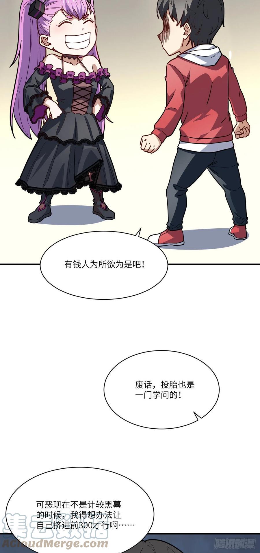 《高能来袭》漫画最新章节142 龙榜免费下拉式在线观看章节第【34】张图片