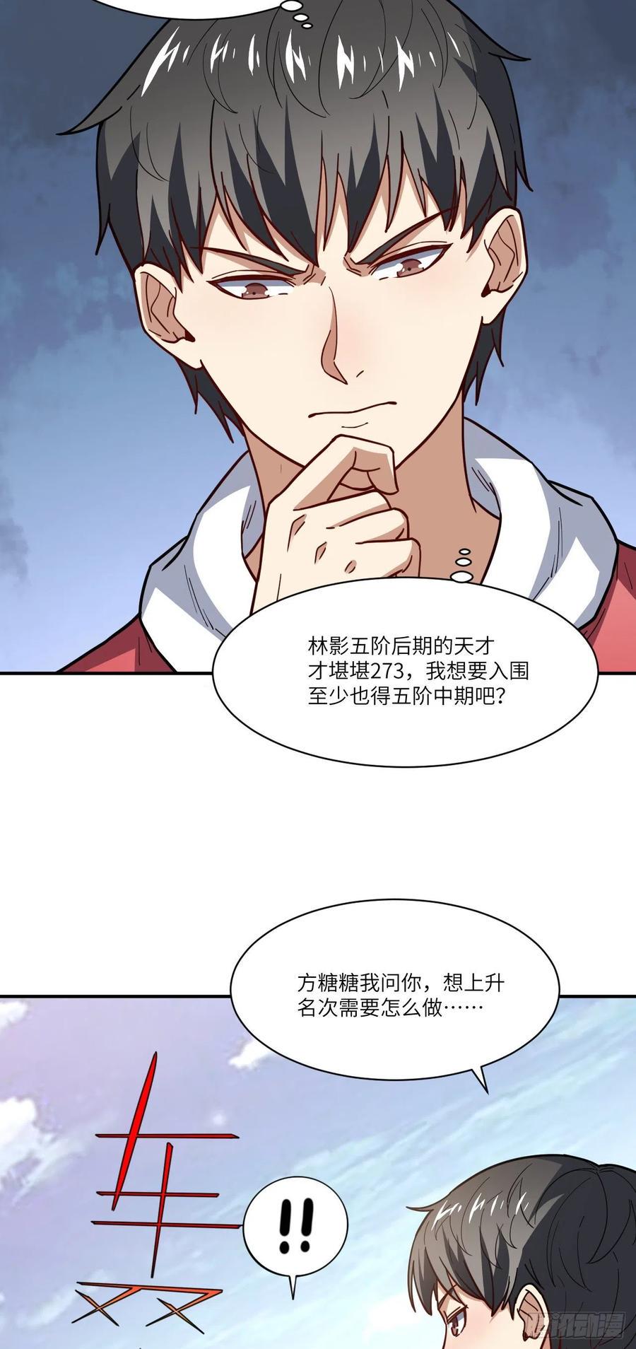 《高能来袭》漫画最新章节142 龙榜免费下拉式在线观看章节第【35】张图片