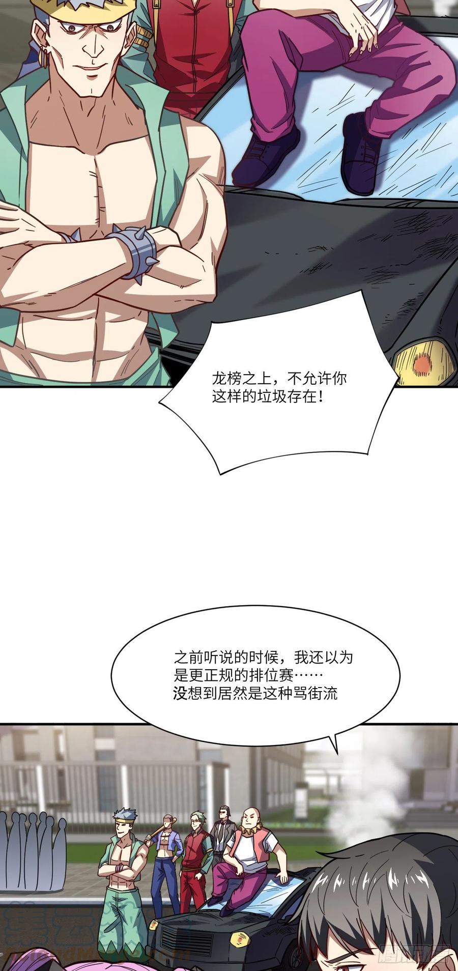 《高能来袭》漫画最新章节142 龙榜免费下拉式在线观看章节第【40】张图片