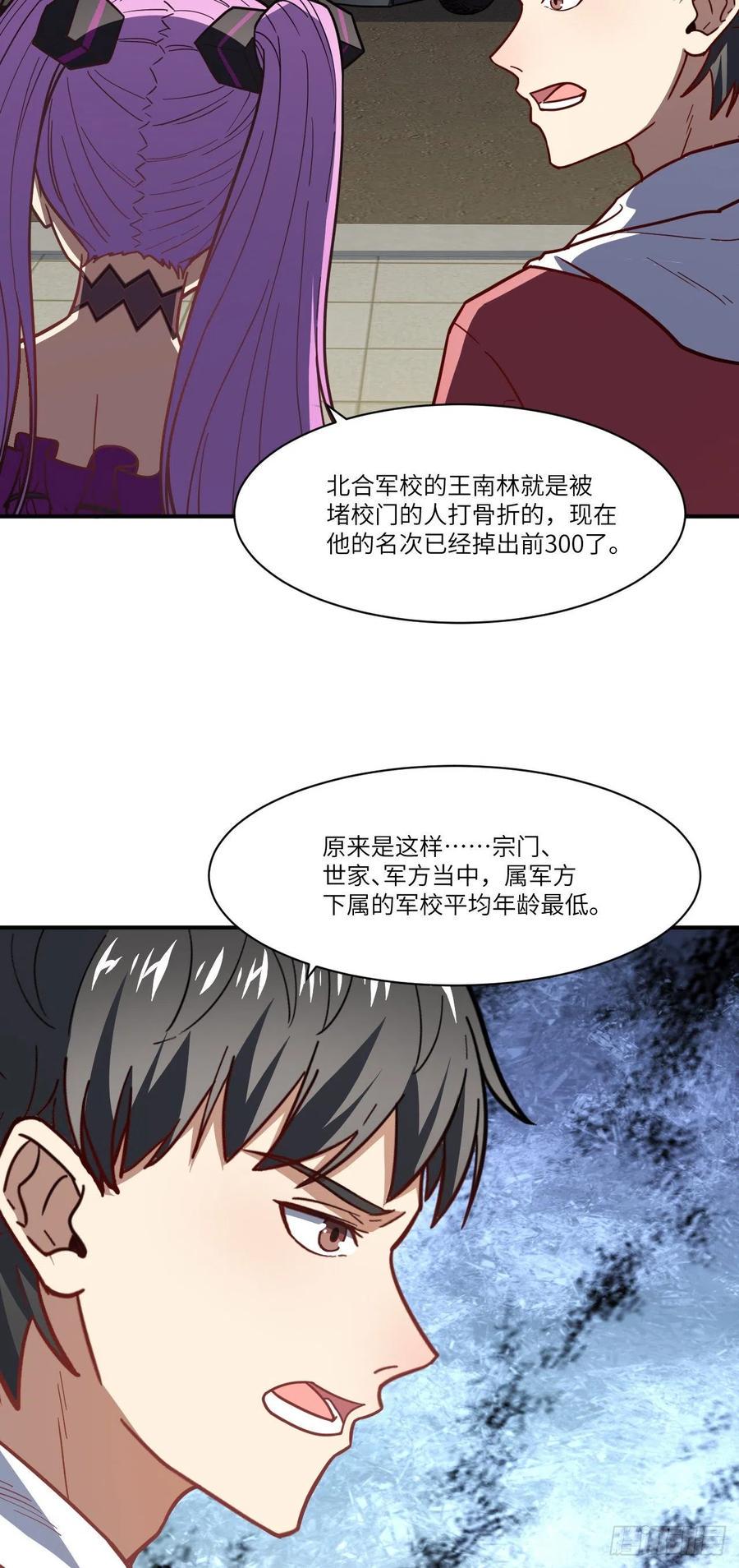 《高能来袭》漫画最新章节142 龙榜免费下拉式在线观看章节第【41】张图片