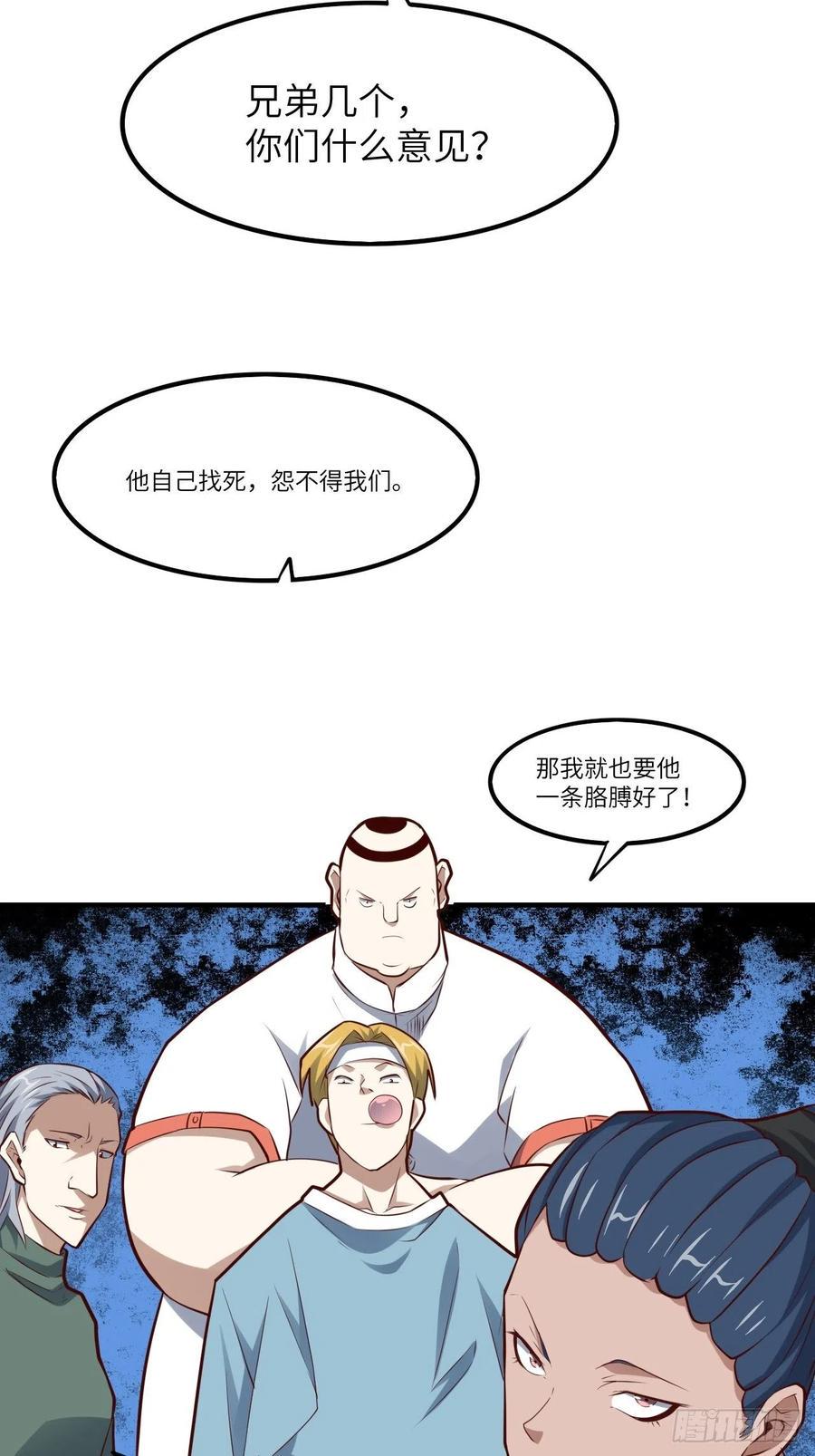 《高能来袭》漫画最新章节143血怒狂化免费下拉式在线观看章节第【15】张图片