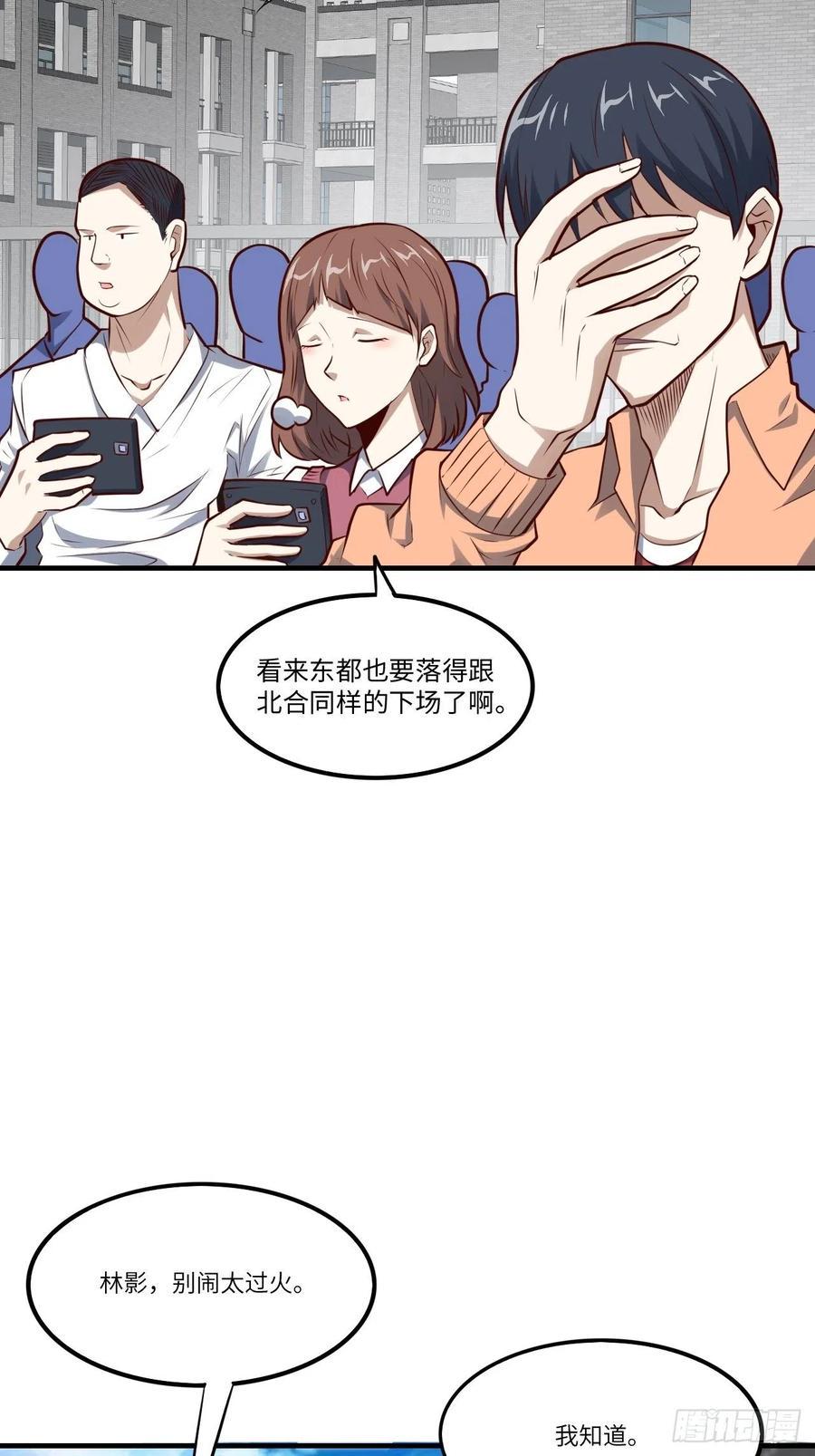 《高能来袭》漫画最新章节143血怒狂化免费下拉式在线观看章节第【20】张图片