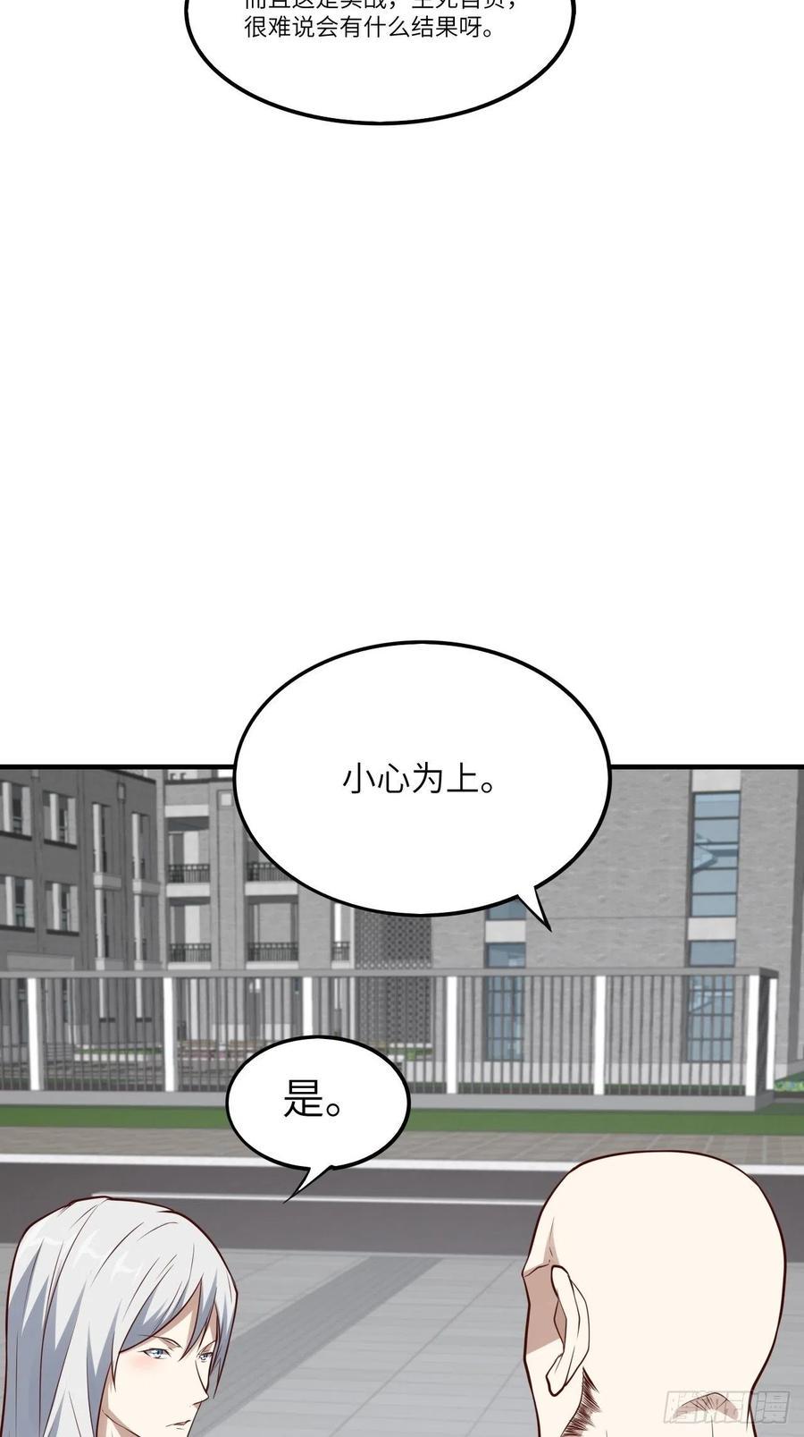 《高能来袭》漫画最新章节143血怒狂化免费下拉式在线观看章节第【23】张图片