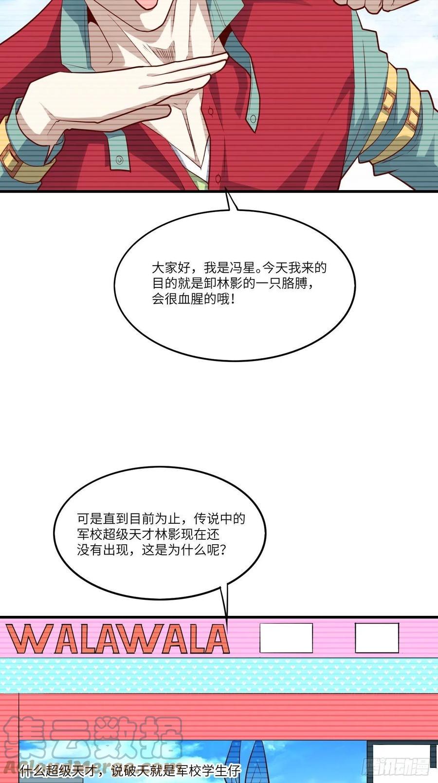 《高能来袭》漫画最新章节143血怒狂化免费下拉式在线观看章节第【4】张图片