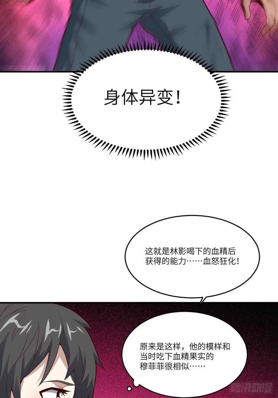 《高能来袭》漫画最新章节143血怒狂化免费下拉式在线观看章节第【48】张图片