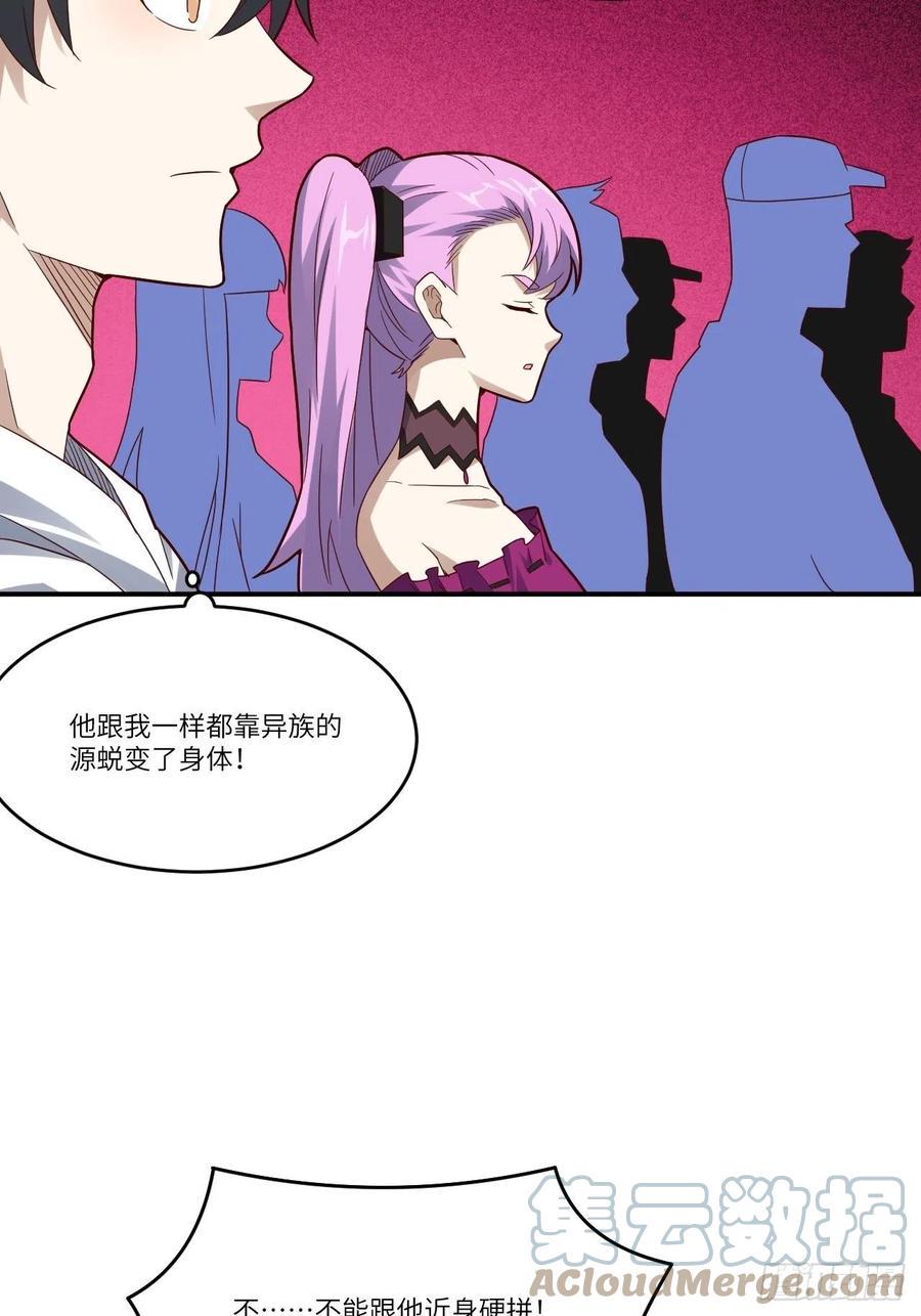 《高能来袭》漫画最新章节143血怒狂化免费下拉式在线观看章节第【49】张图片