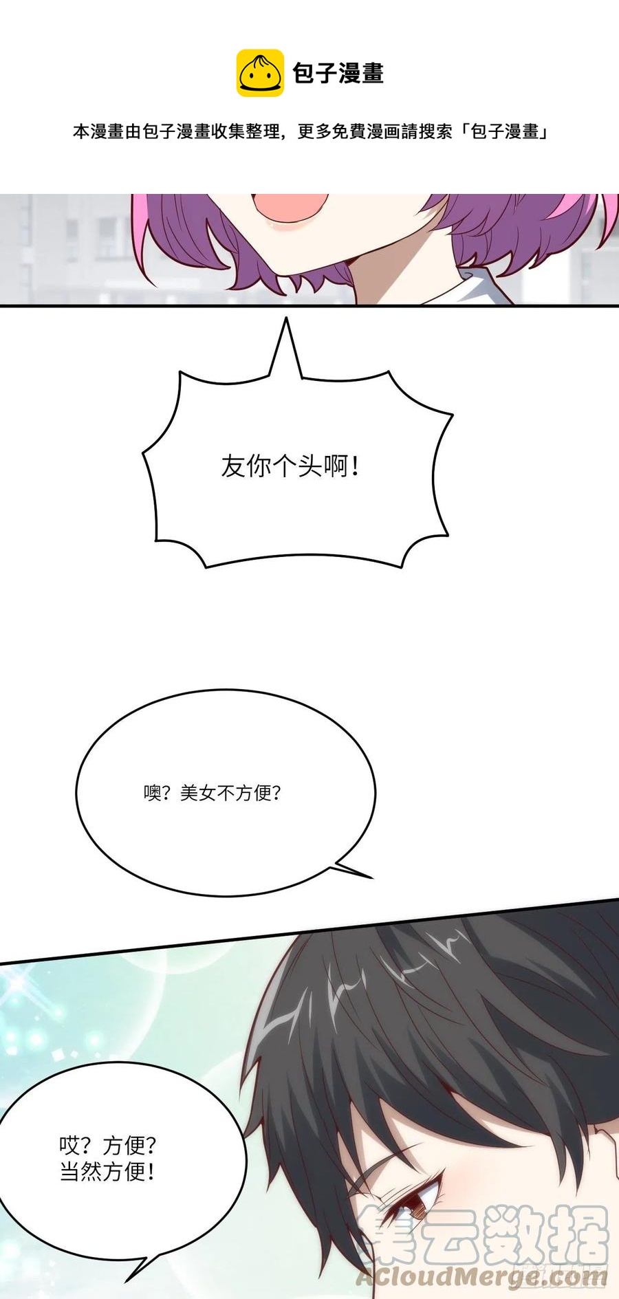 《高能来袭》漫画最新章节143血怒狂化免费下拉式在线观看章节第【70】张图片