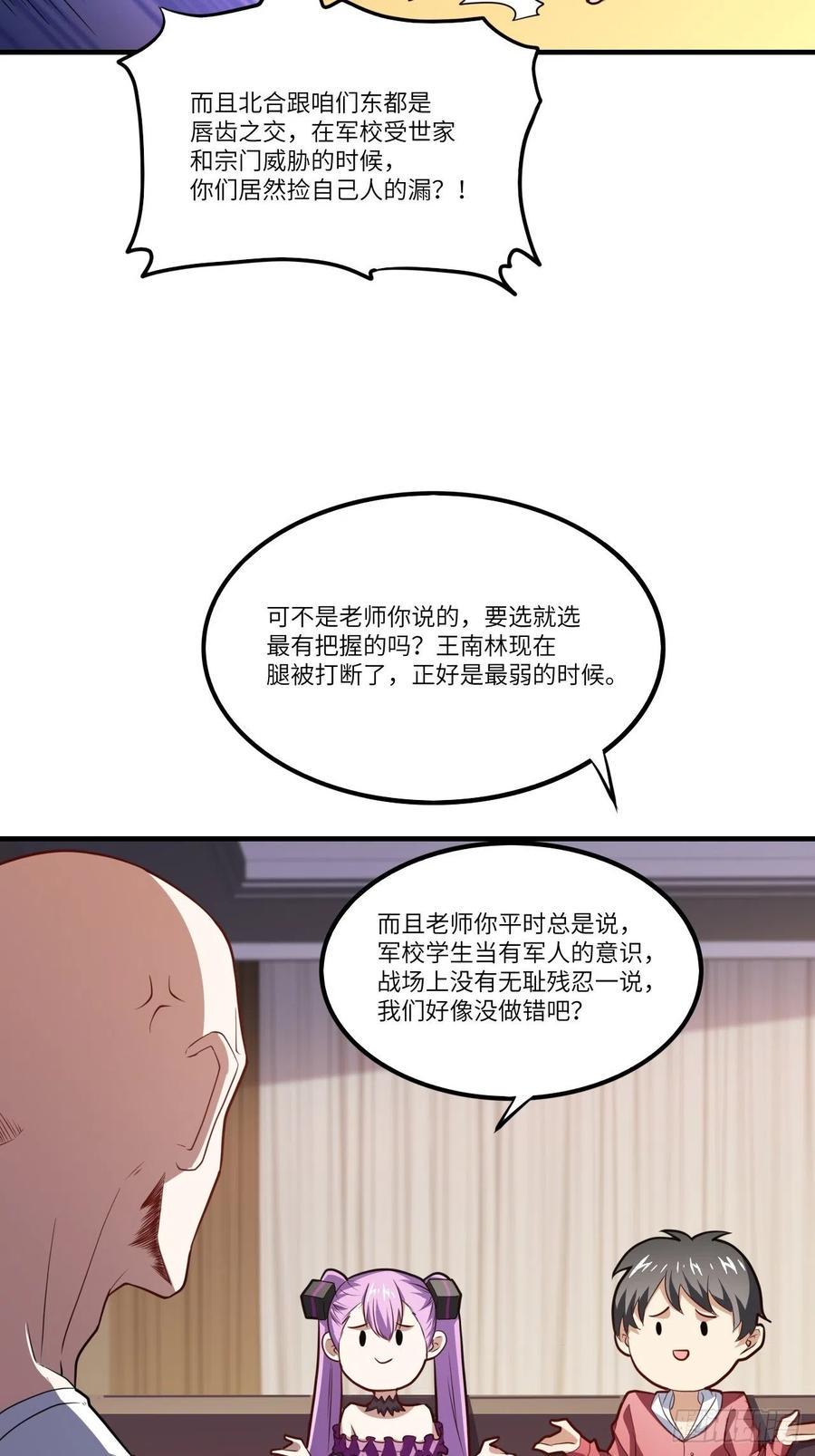 《高能来袭》漫画最新章节144 高能！你不能这么无耻！免费下拉式在线观看章节第【15】张图片