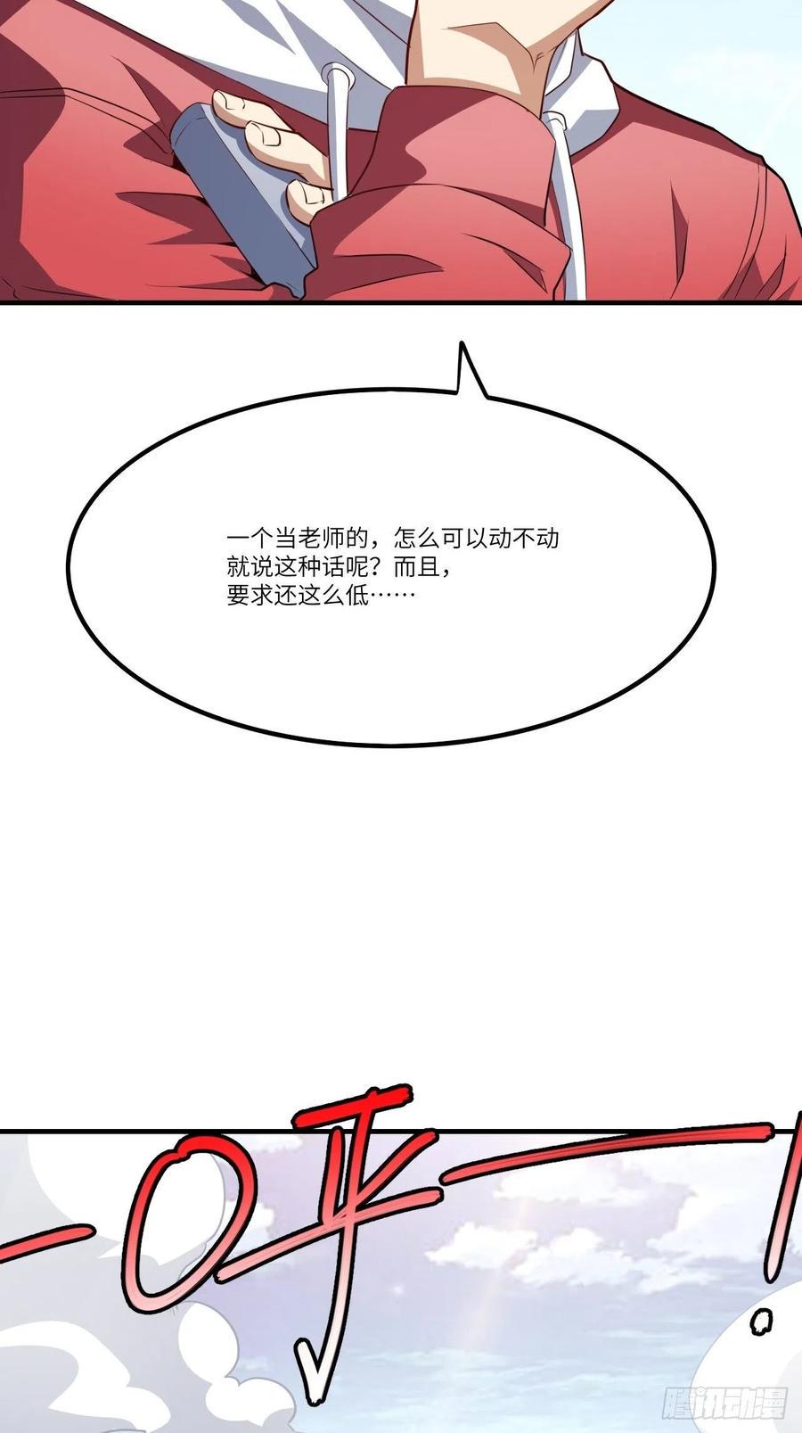 《高能来袭》漫画最新章节144 高能！你不能这么无耻！免费下拉式在线观看章节第【20】张图片