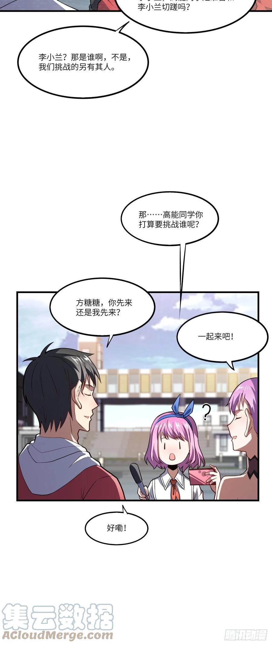 《高能来袭》漫画最新章节144 高能！你不能这么无耻！免费下拉式在线观看章节第【25】张图片