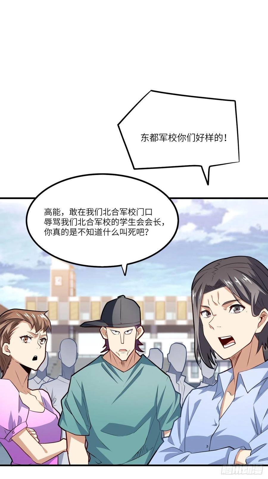 《高能来袭》漫画最新章节144 高能！你不能这么无耻！免费下拉式在线观看章节第【27】张图片