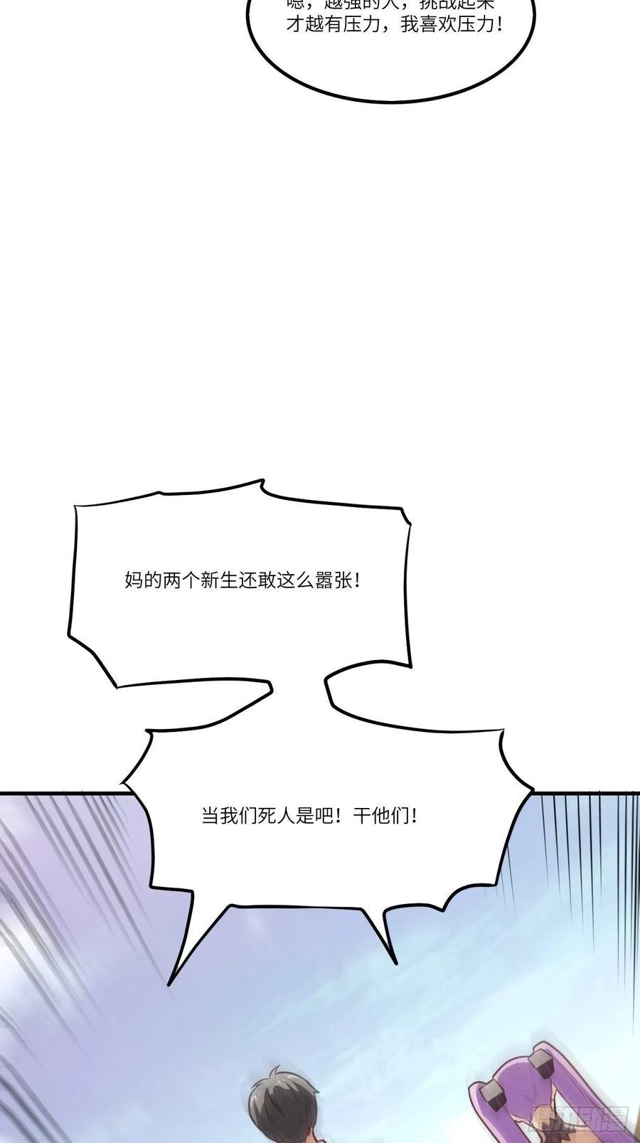 《高能来袭》漫画最新章节144 高能！你不能这么无耻！免费下拉式在线观看章节第【29】张图片