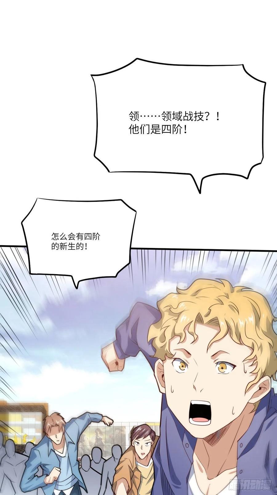 《高能来袭》漫画最新章节144 高能！你不能这么无耻！免费下拉式在线观看章节第【35】张图片