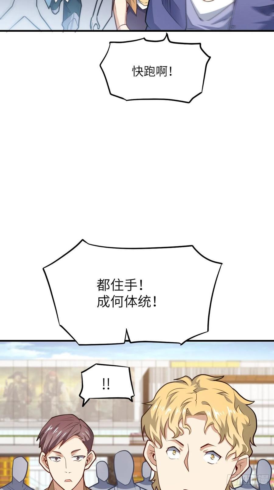 《高能来袭》漫画最新章节144 高能！你不能这么无耻！免费下拉式在线观看章节第【36】张图片