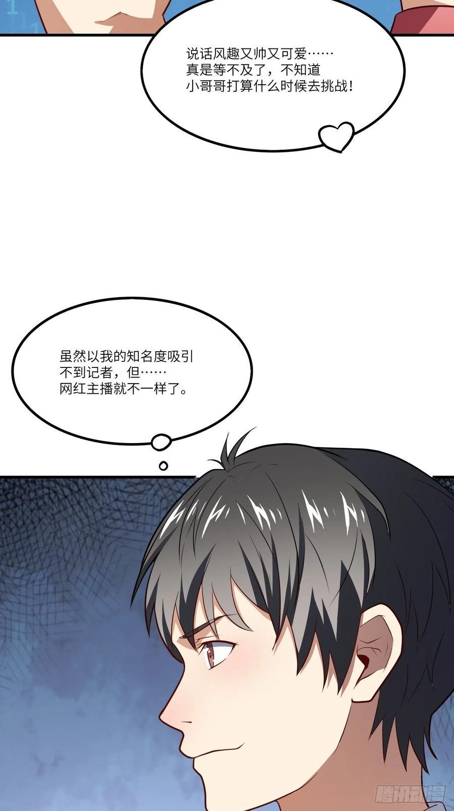 《高能来袭》漫画最新章节144 高能！你不能这么无耻！免费下拉式在线观看章节第【6】张图片