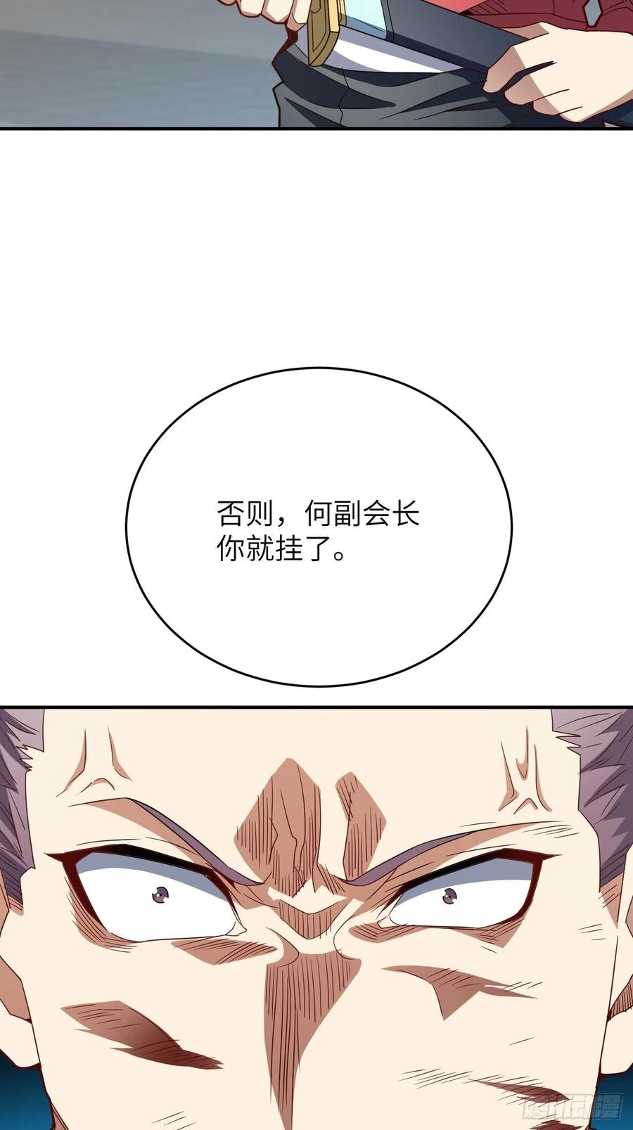 《高能来袭》漫画最新章节144 高能！你不能这么无耻！免费下拉式在线观看章节第【60】张图片