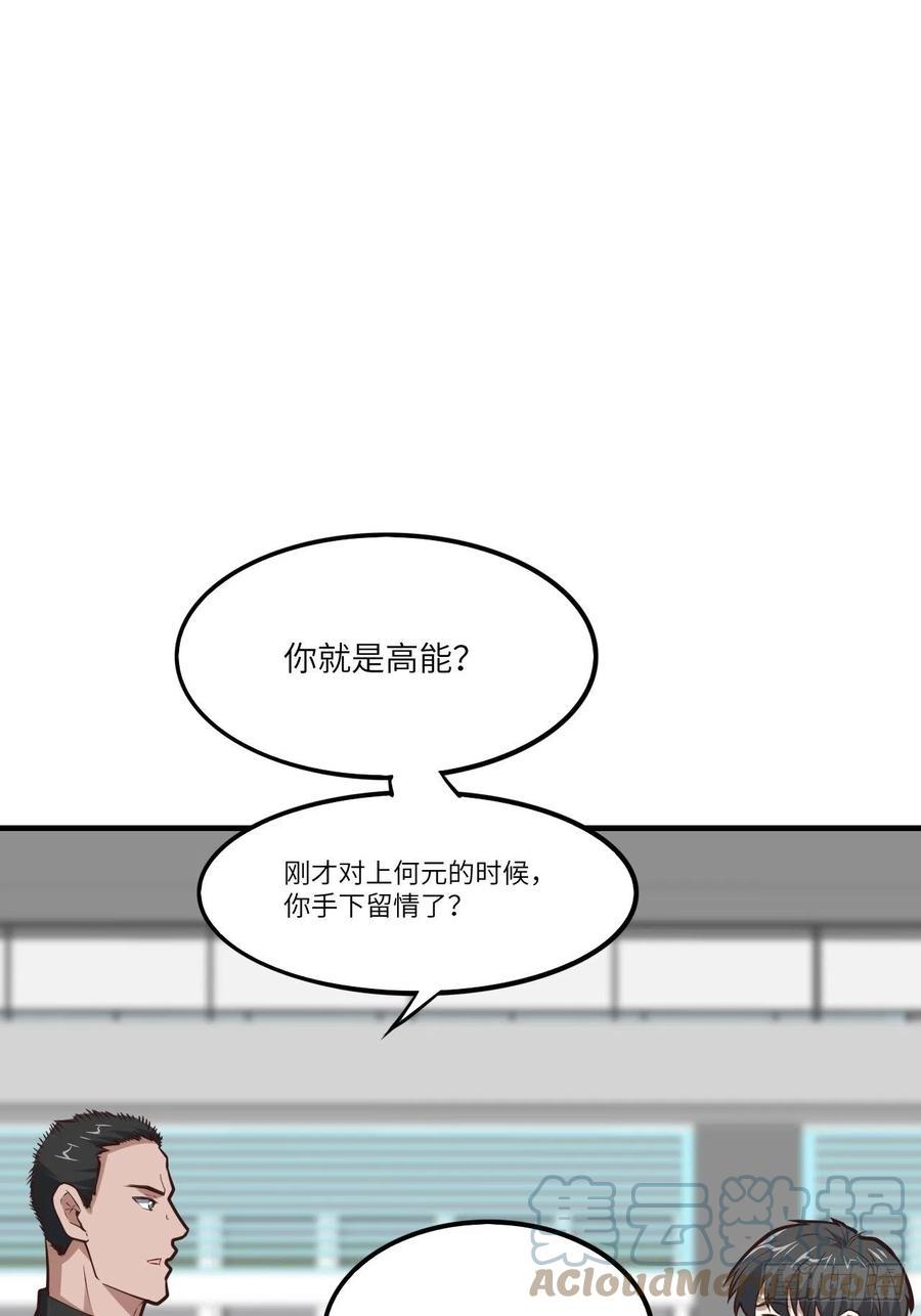 《高能来袭》漫画最新章节145人心险恶 但我有老婆免费下拉式在线观看章节第【19】张图片