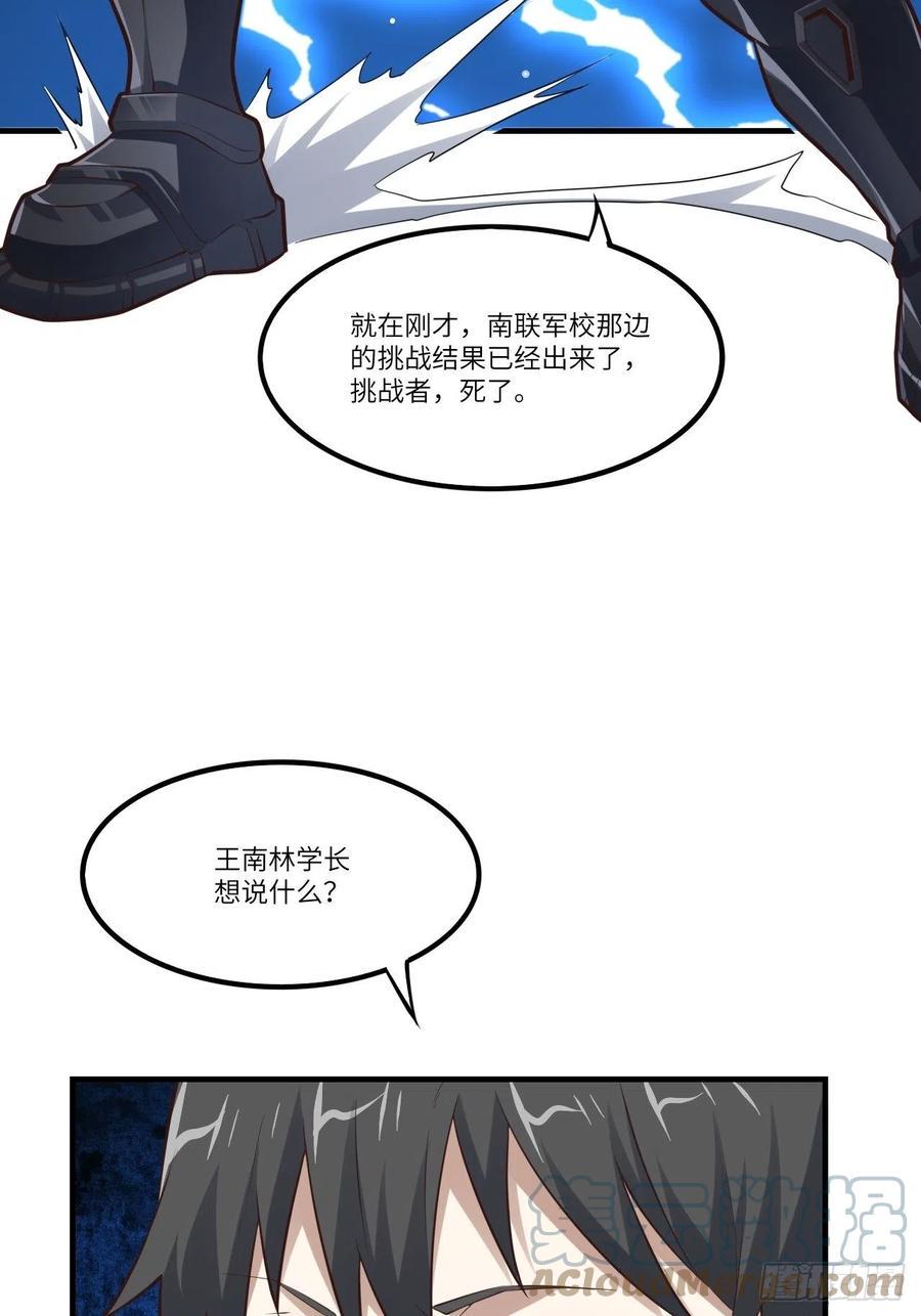 《高能来袭》漫画最新章节145人心险恶 但我有老婆免费下拉式在线观看章节第【22】张图片