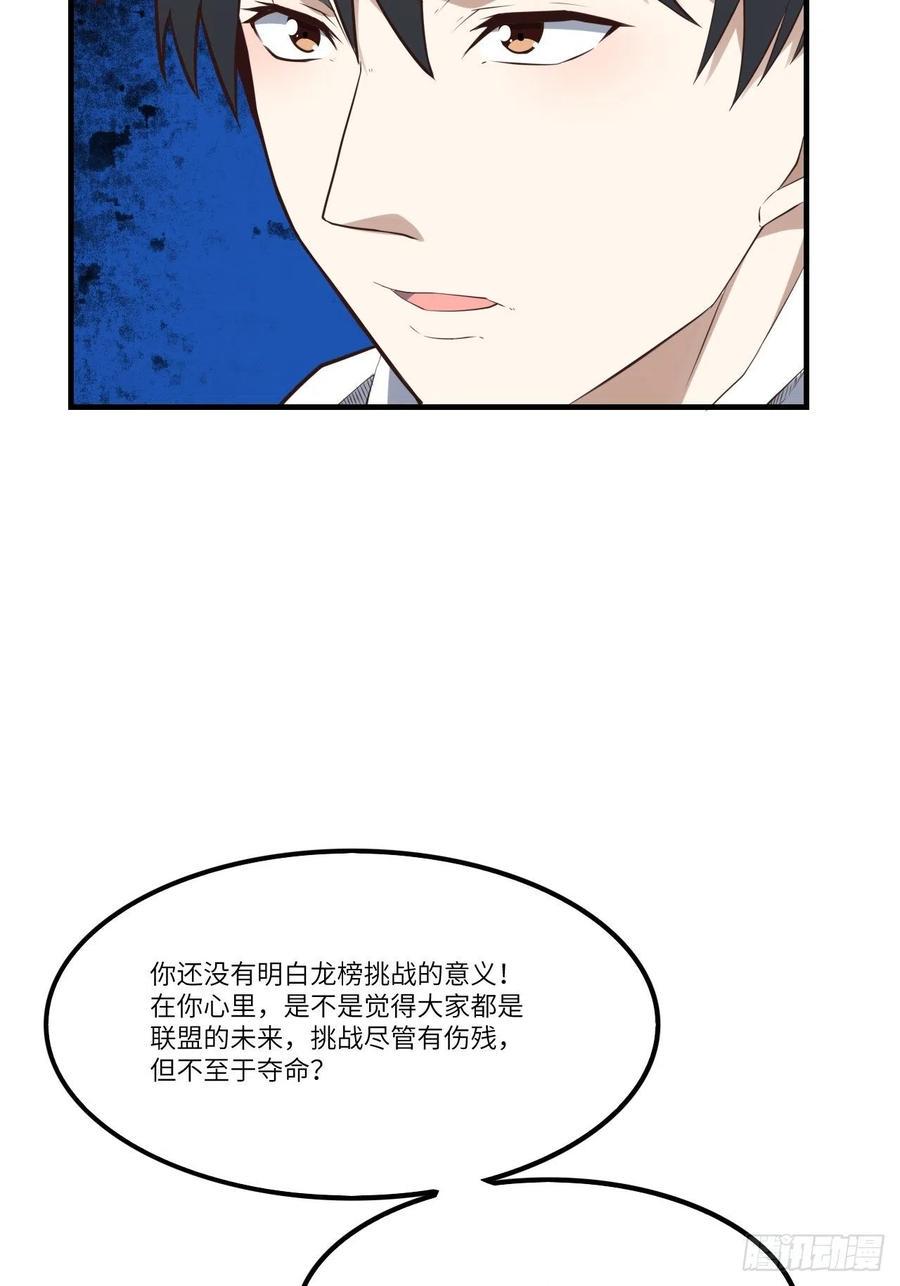 《高能来袭》漫画最新章节145人心险恶 但我有老婆免费下拉式在线观看章节第【23】张图片