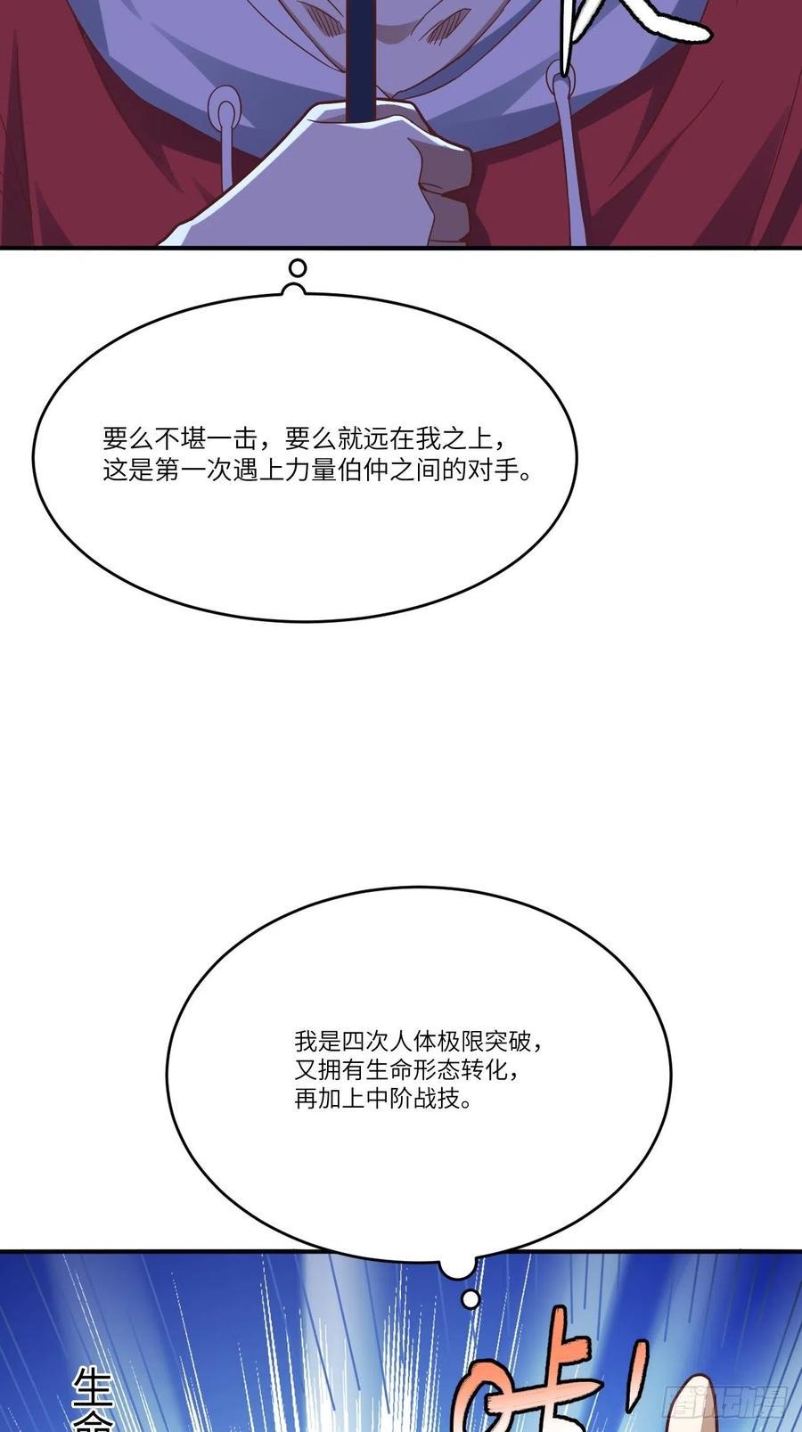 《高能来袭》漫画最新章节145人心险恶 但我有老婆免费下拉式在线观看章节第【44】张图片