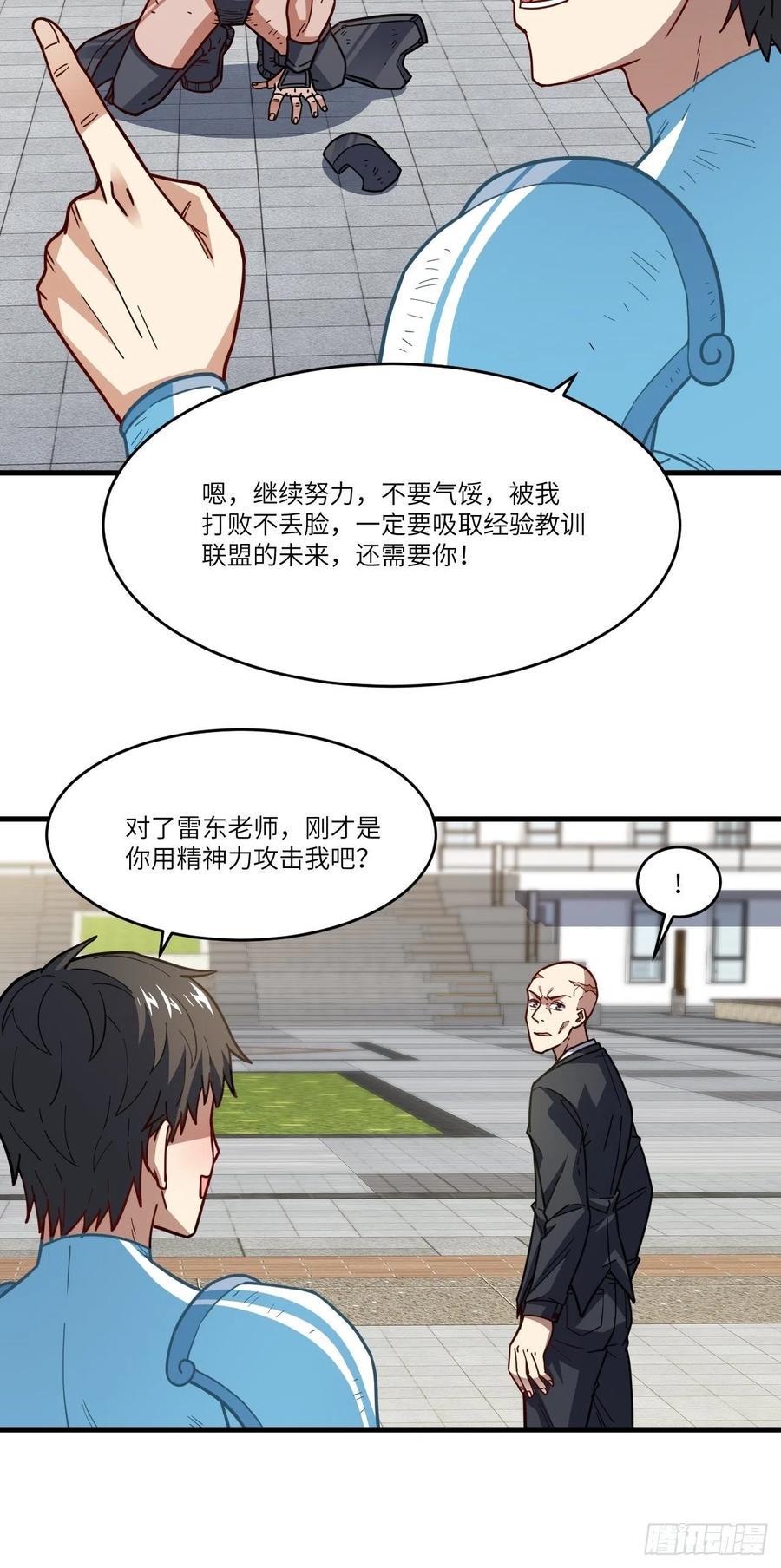 《高能来袭》漫画最新章节146一战成名免费下拉式在线观看章节第【33】张图片