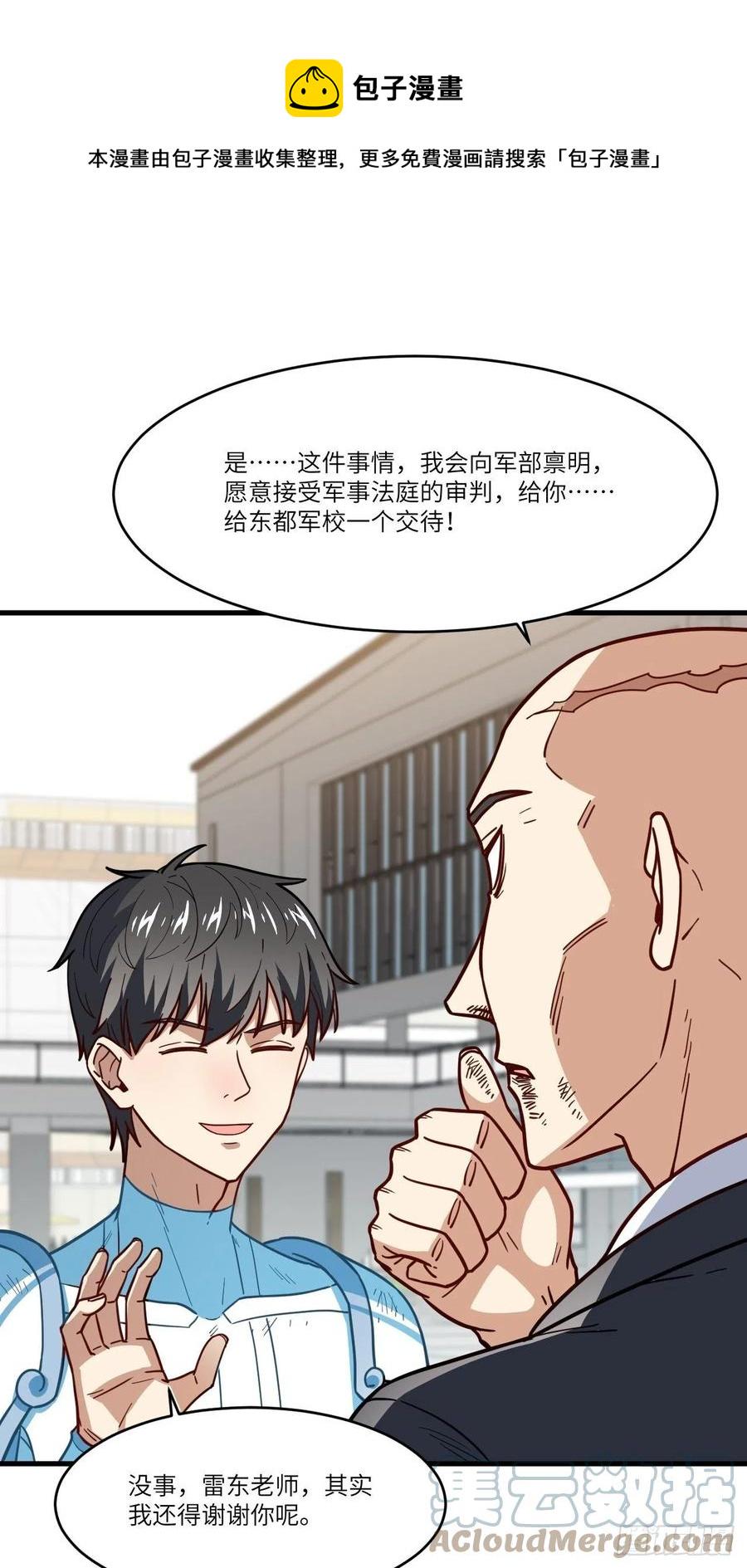 《高能来袭》漫画最新章节146一战成名免费下拉式在线观看章节第【34】张图片