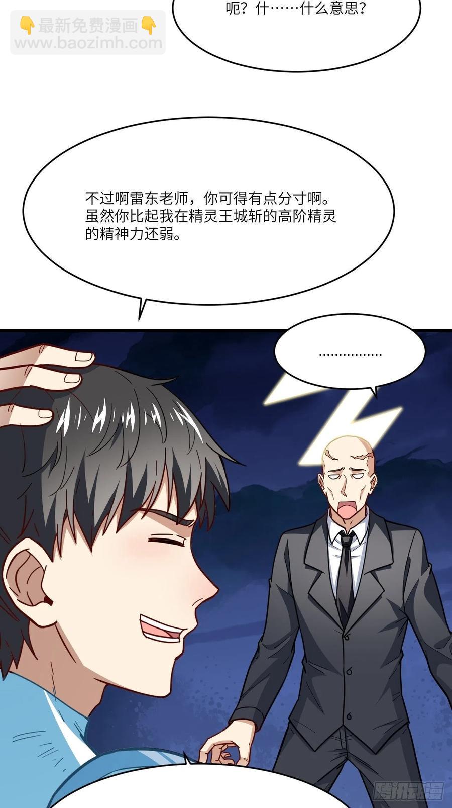 《高能来袭》漫画最新章节146一战成名免费下拉式在线观看章节第【36】张图片