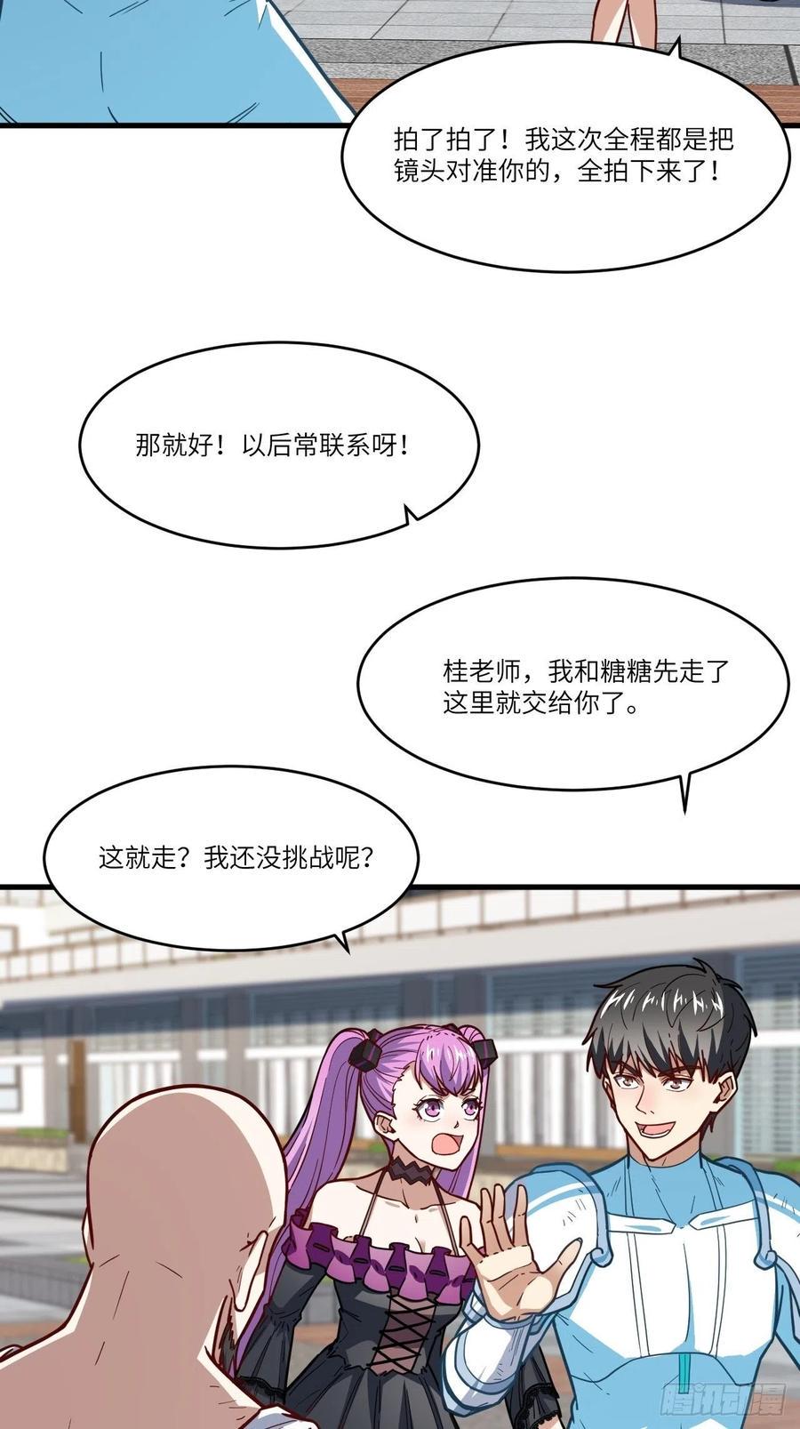 《高能来袭》漫画最新章节146一战成名免费下拉式在线观看章节第【39】张图片