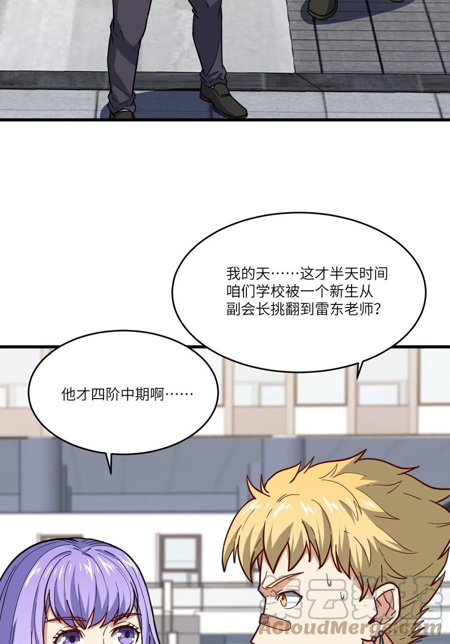 《高能来袭》漫画最新章节146一战成名免费下拉式在线观看章节第【49】张图片