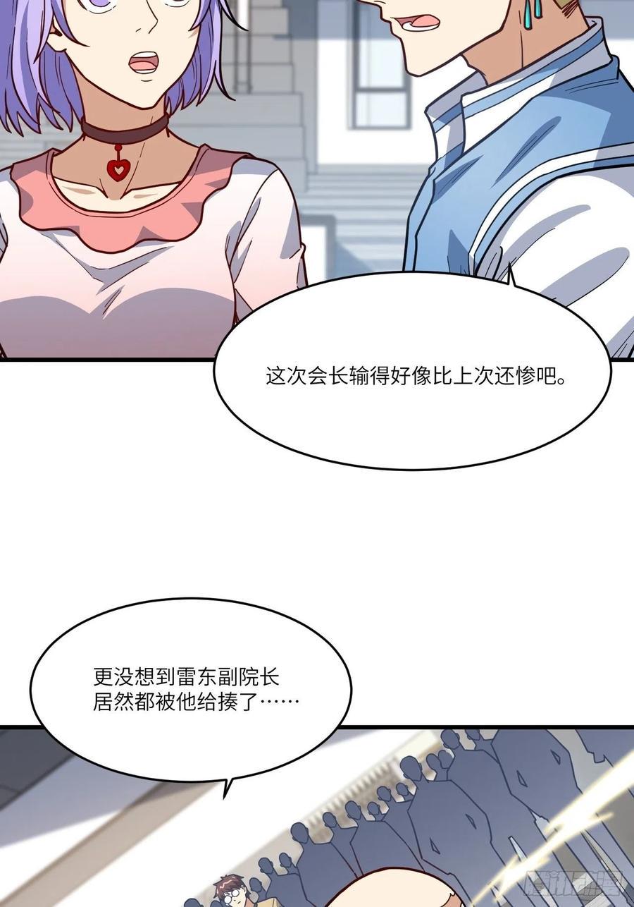 《高能来袭》漫画最新章节146一战成名免费下拉式在线观看章节第【50】张图片