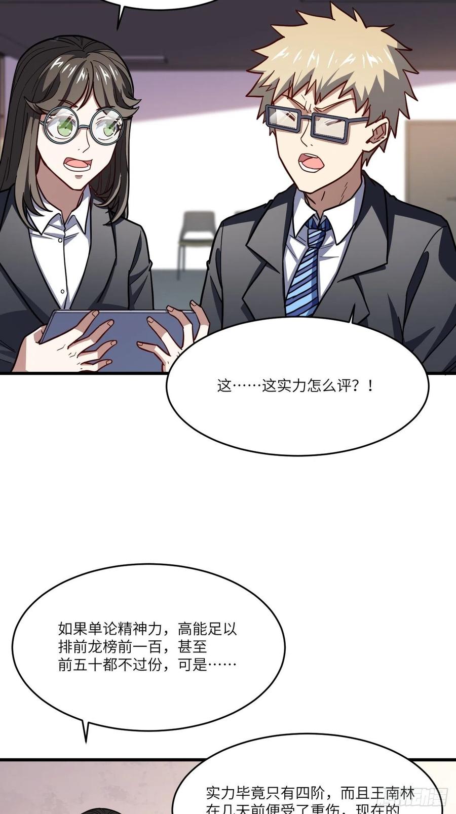 《高能来袭》漫画最新章节146一战成名免费下拉式在线观看章节第【60】张图片