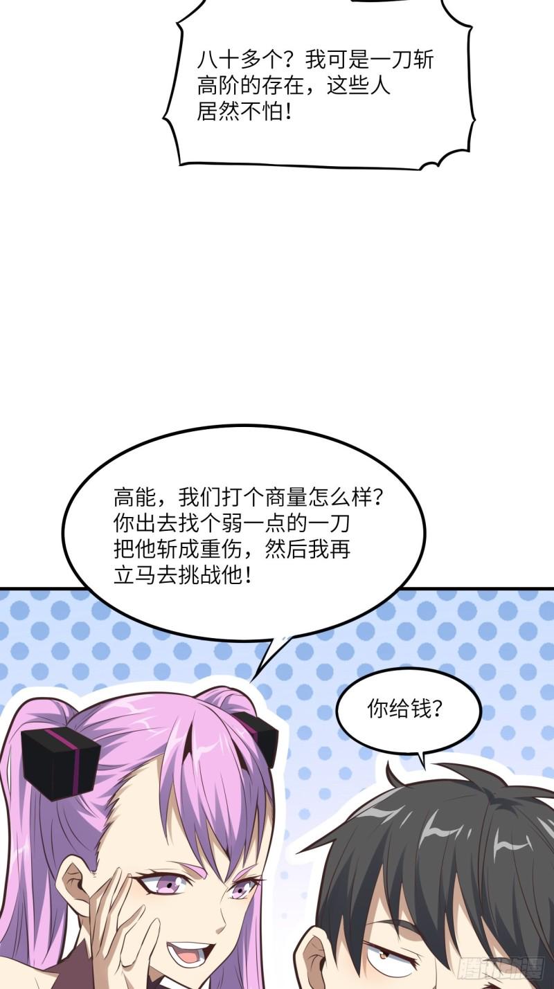 《高能来袭》漫画最新章节147圈钱计划免费下拉式在线观看章节第【16】张图片