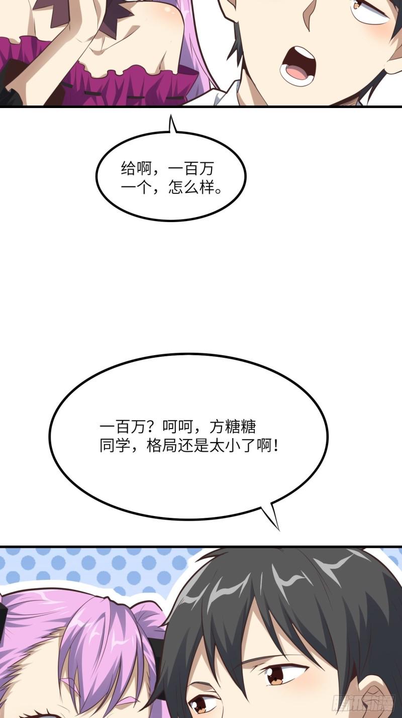 《高能来袭》漫画最新章节147圈钱计划免费下拉式在线观看章节第【17】张图片