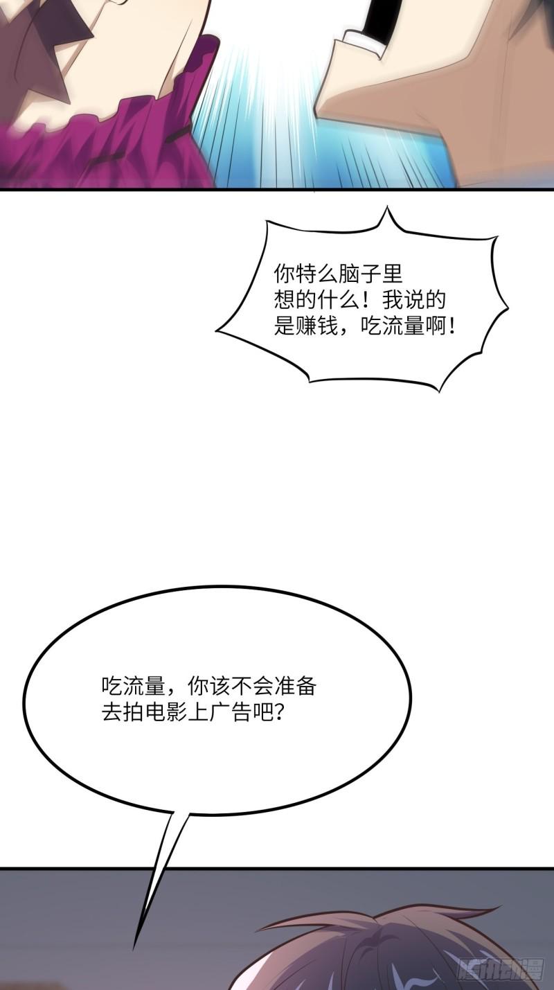 《高能来袭》漫画最新章节147圈钱计划免费下拉式在线观看章节第【21】张图片