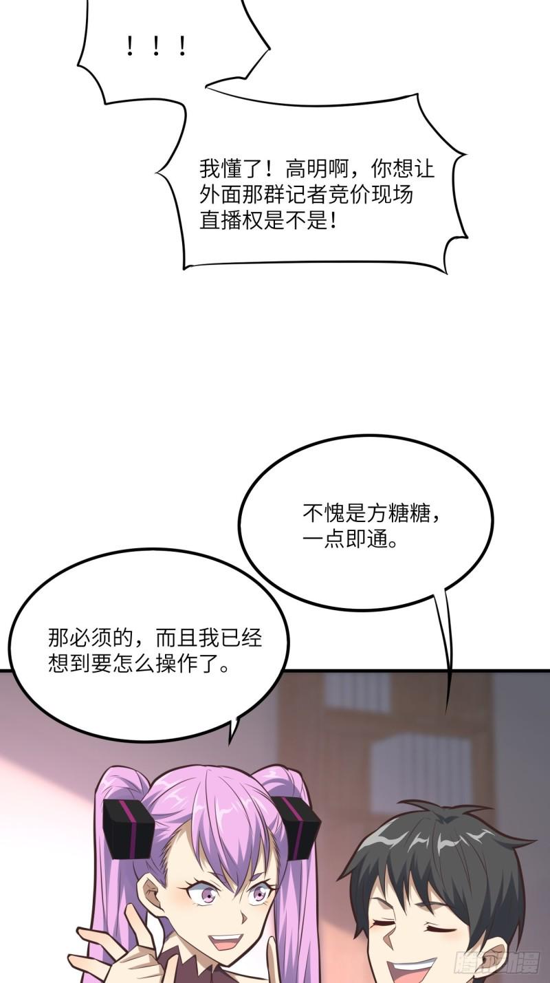 《高能来袭》漫画最新章节147圈钱计划免费下拉式在线观看章节第【24】张图片