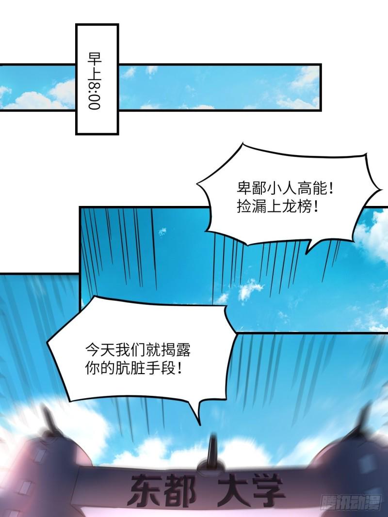 《高能来袭》漫画最新章节147圈钱计划免费下拉式在线观看章节第【26】张图片