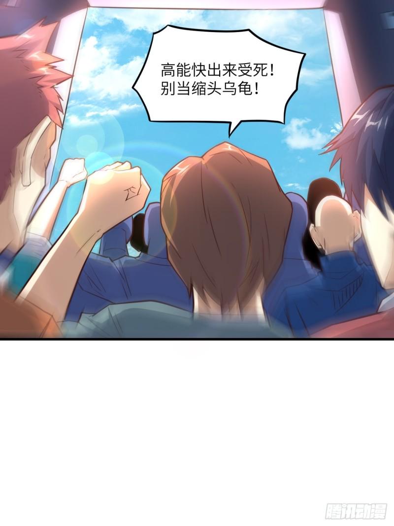 《高能来袭》漫画最新章节147圈钱计划免费下拉式在线观看章节第【27】张图片